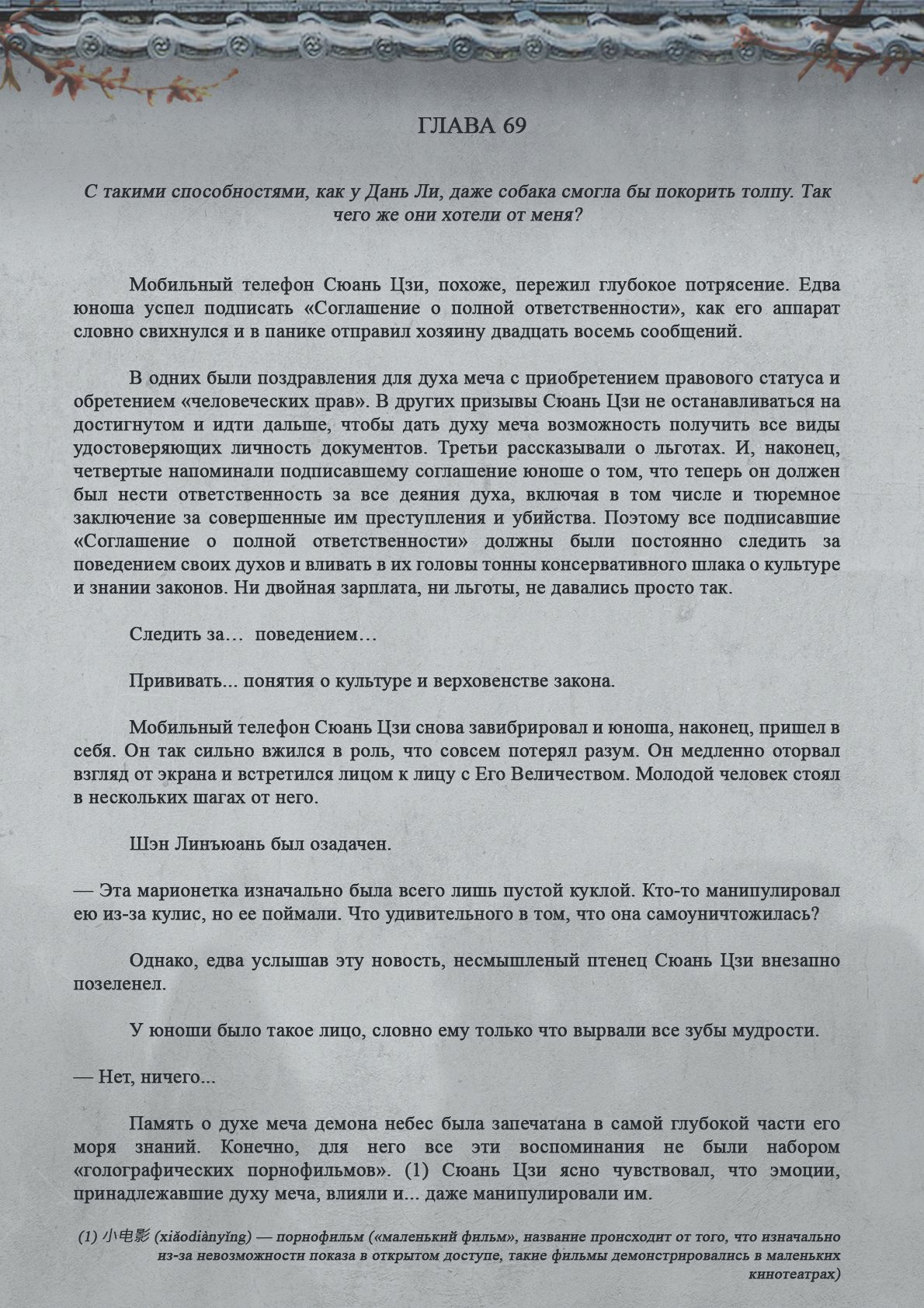 Манга Топить в вине бушующее пламя печали (новая версия) - Глава 69 Страница 2