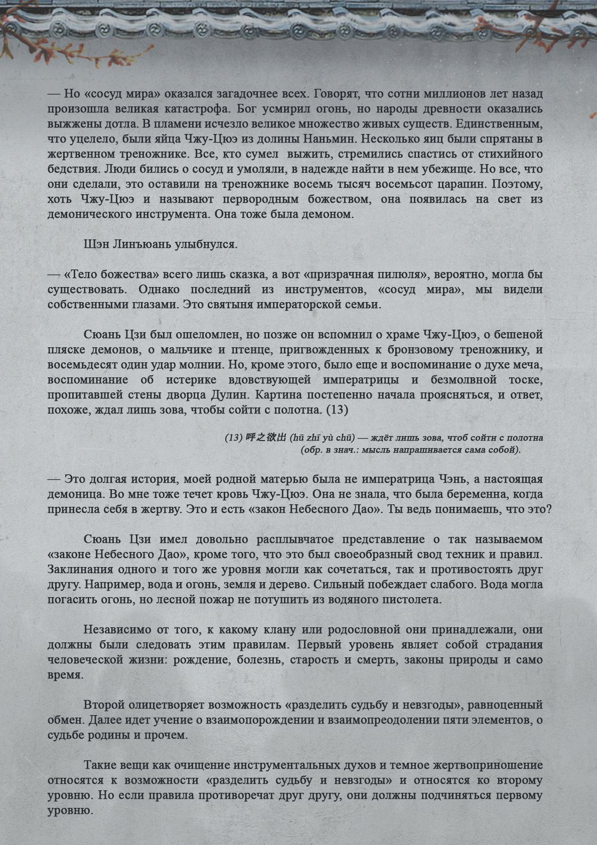 Манга Топить в вине бушующее пламя печали (новая версия) - Глава 69 Страница 10