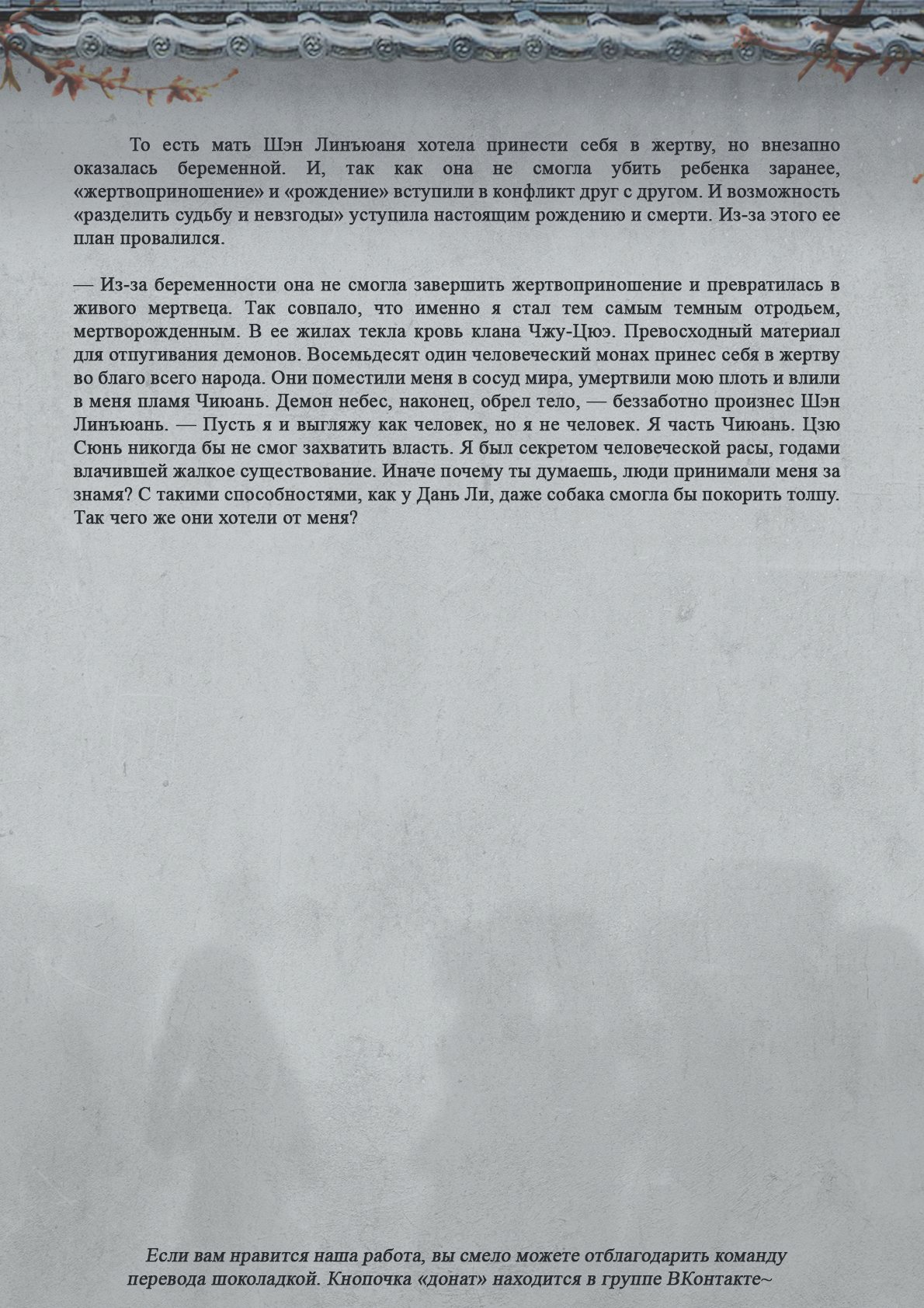 Манга Топить в вине бушующее пламя печали (новая версия) - Глава 69 Страница 11