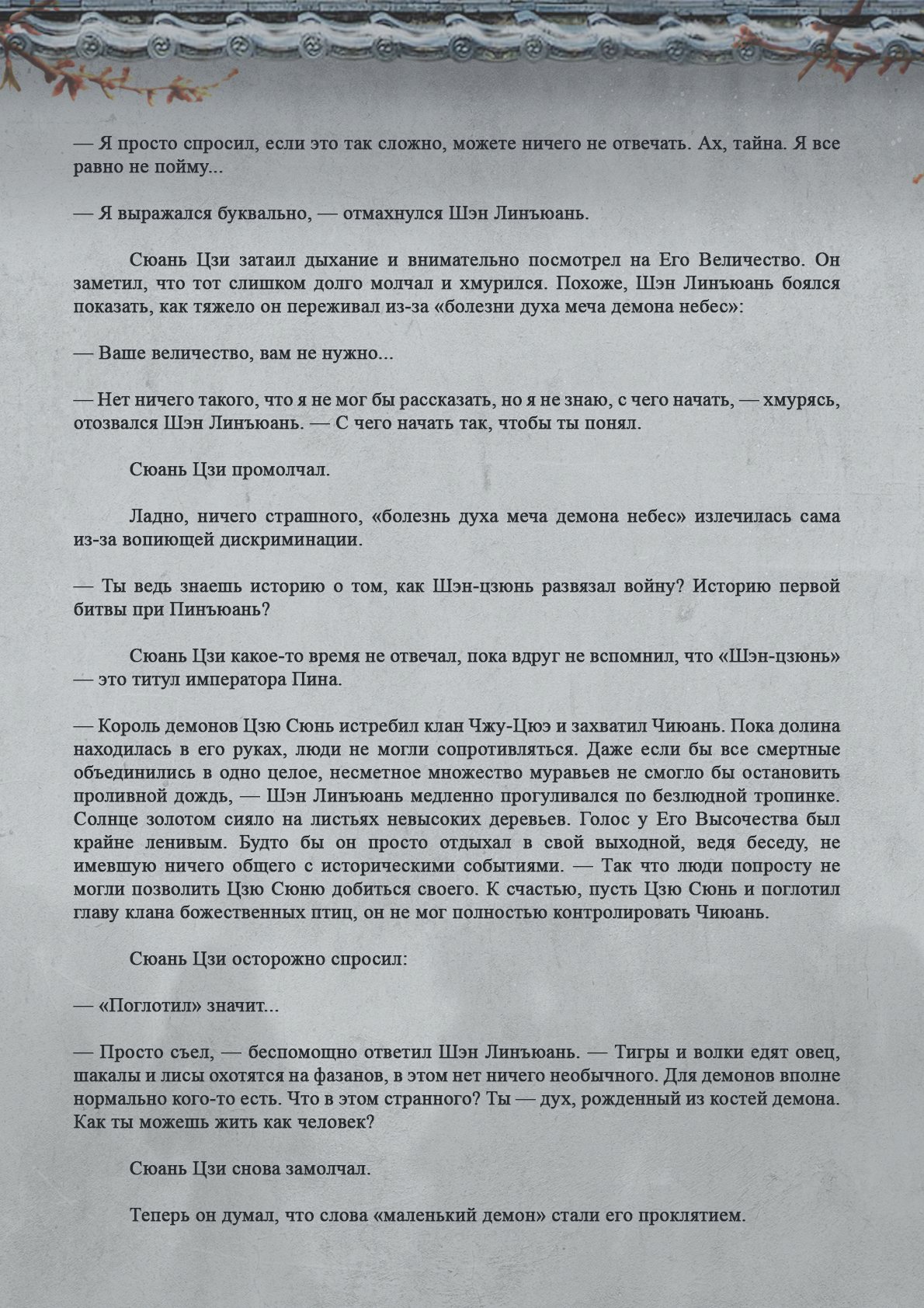 Манга Топить в вине бушующее пламя печали (новая версия) - Глава 69 Страница 8