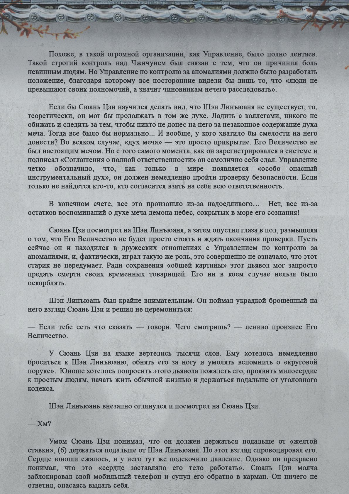 Манга Топить в вине бушующее пламя печали (новая версия) - Глава 69 Страница 4