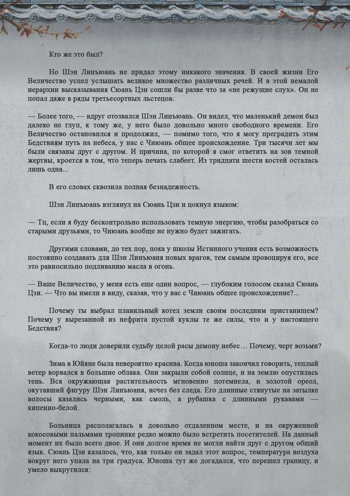 Манга Топить в вине бушующее пламя печали (новая версия) - Глава 69 Страница 7