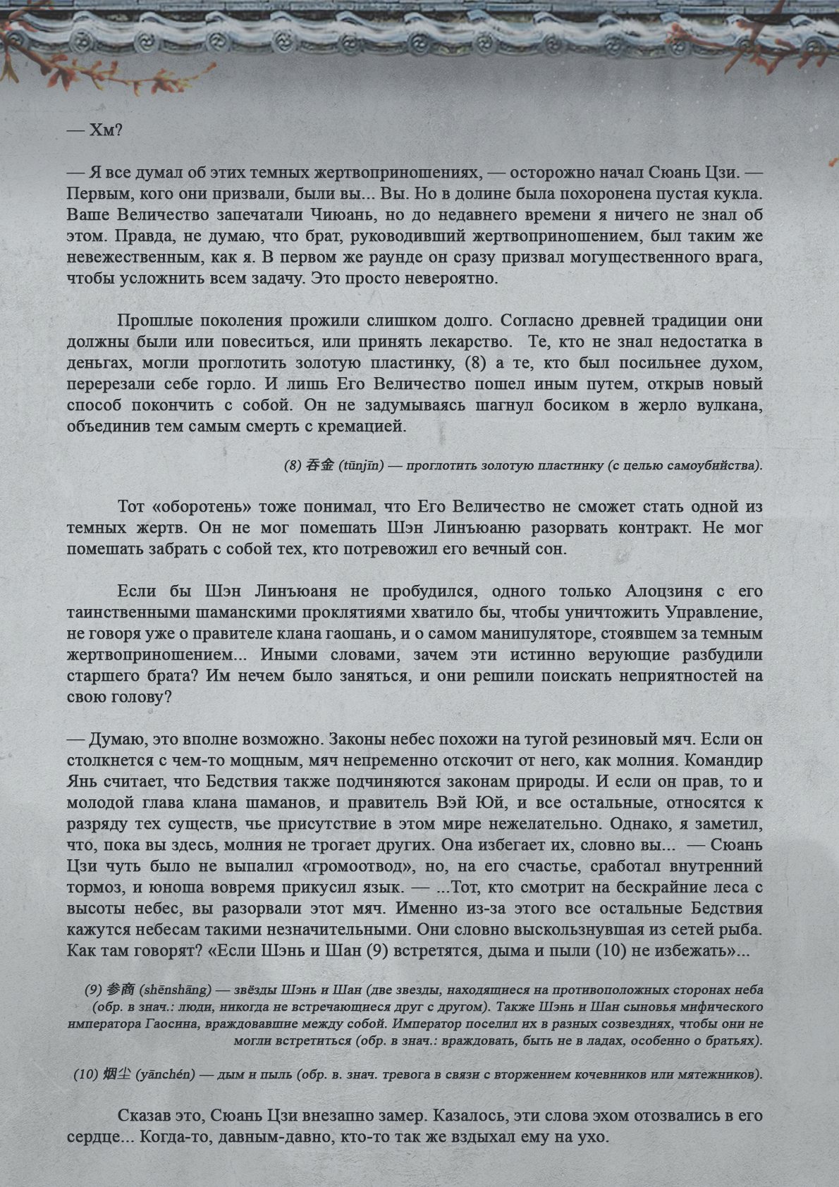 Манга Топить в вине бушующее пламя печали (новая версия) - Глава 69 Страница 6