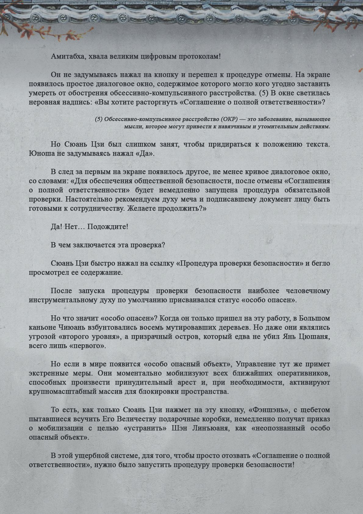 Манга Топить в вине бушующее пламя печали (новая версия) - Глава 69 Страница 3