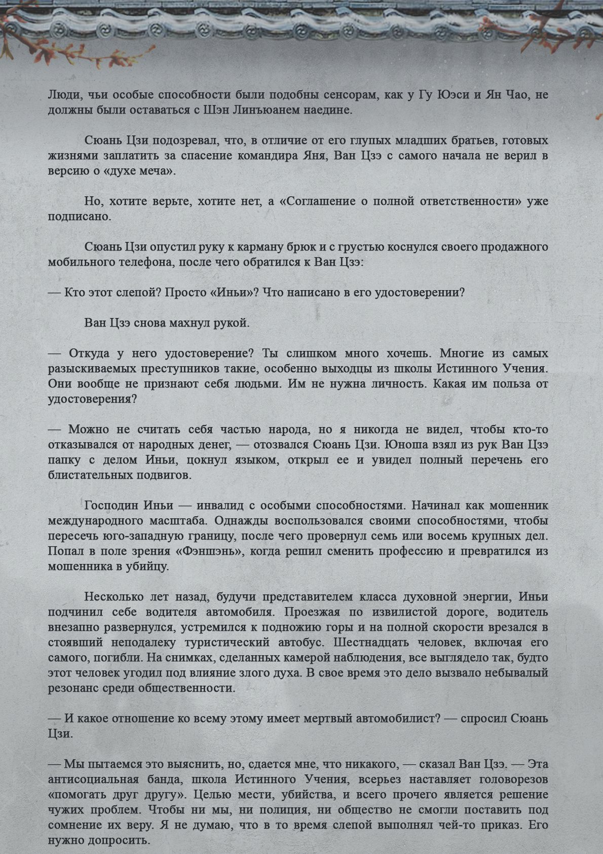 Манга Топить в вине бушующее пламя печали (новая версия) - Глава 70 Страница 9