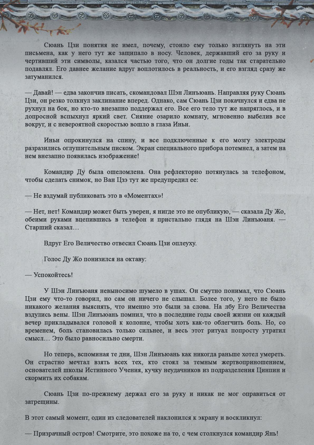 Манга Топить в вине бушующее пламя печали (новая версия) - Глава 70 Страница 13