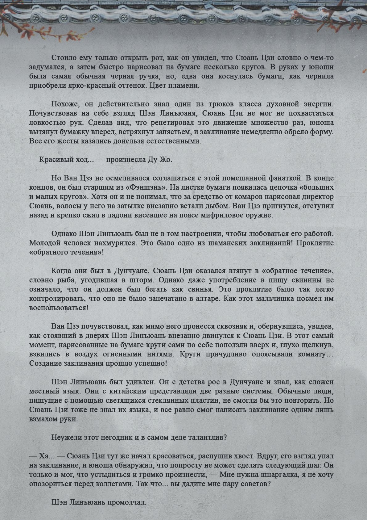 Манга Топить в вине бушующее пламя печали (новая версия) - Глава 70 Страница 11