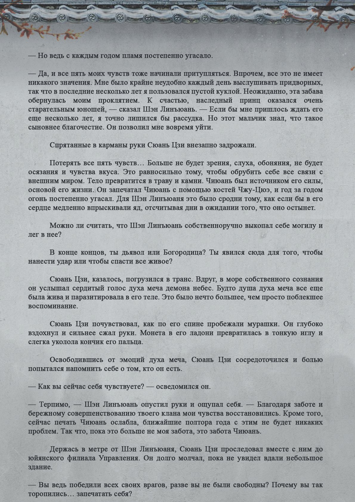 Манга Топить в вине бушующее пламя печали (новая версия) - Глава 70 Страница 6