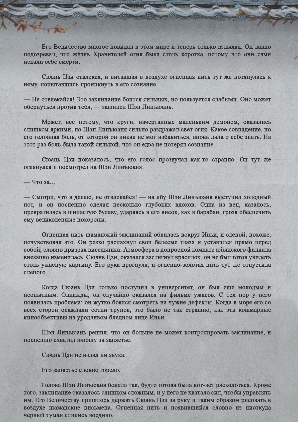 Манга Топить в вине бушующее пламя печали (новая версия) - Глава 70 Страница 12