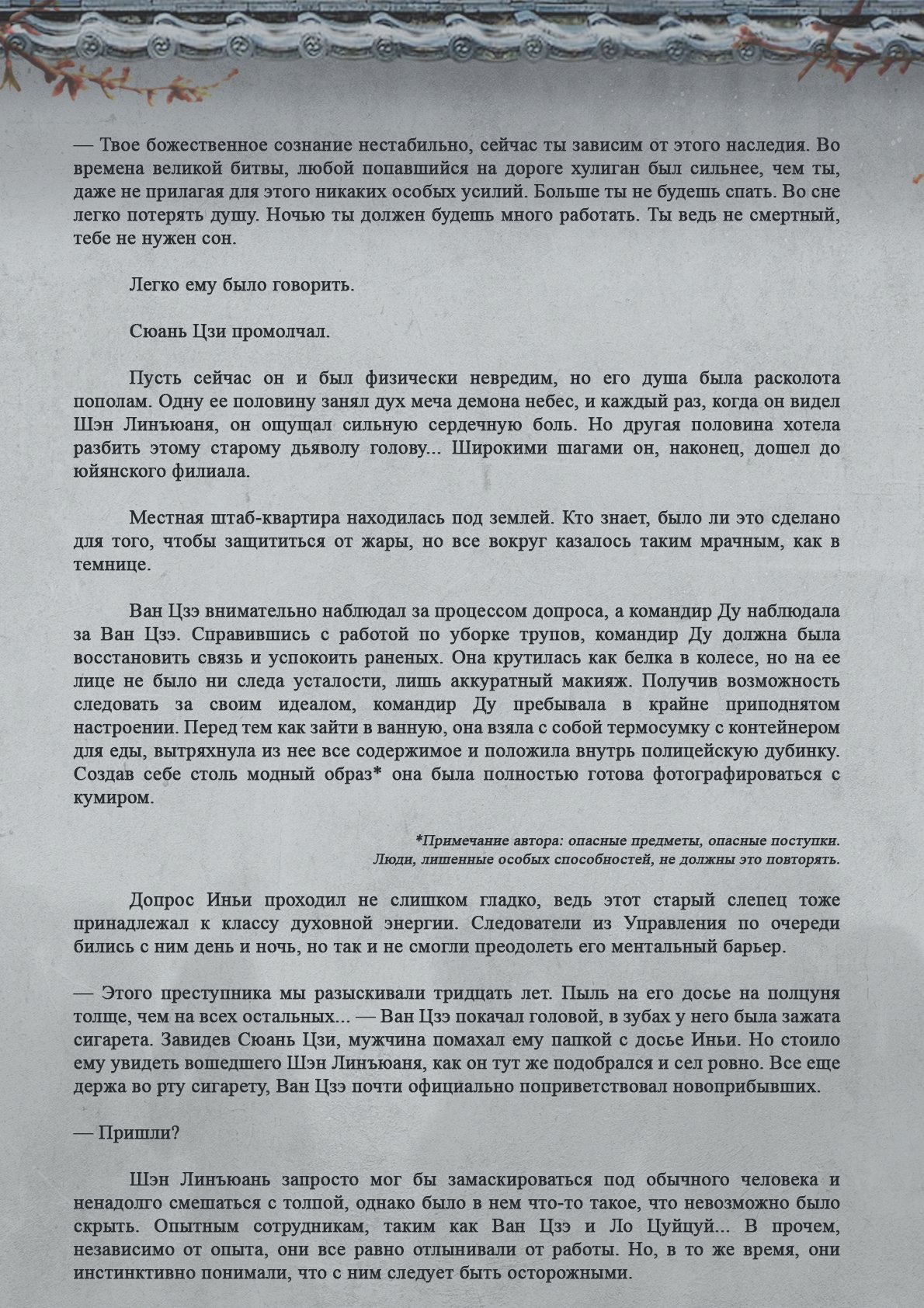 Манга Топить в вине бушующее пламя печали (новая версия) - Глава 70 Страница 8