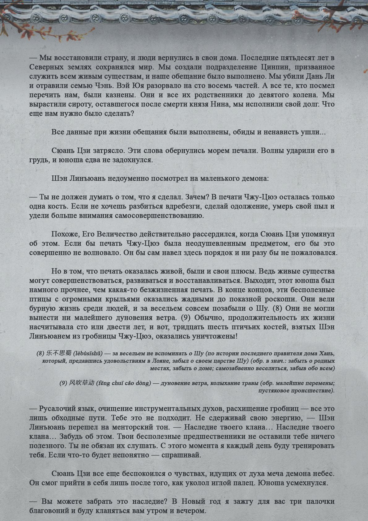 Манга Топить в вине бушующее пламя печали (новая версия) - Глава 70 Страница 7