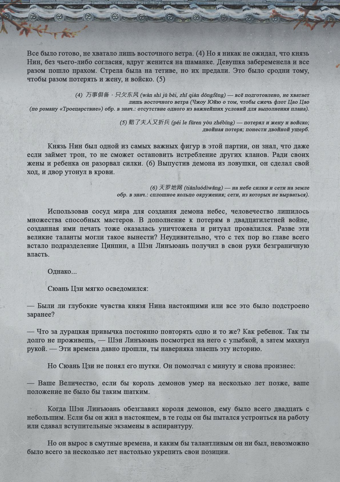 Манга Топить в вине бушующее пламя печали (новая версия) - Глава 70 Страница 4