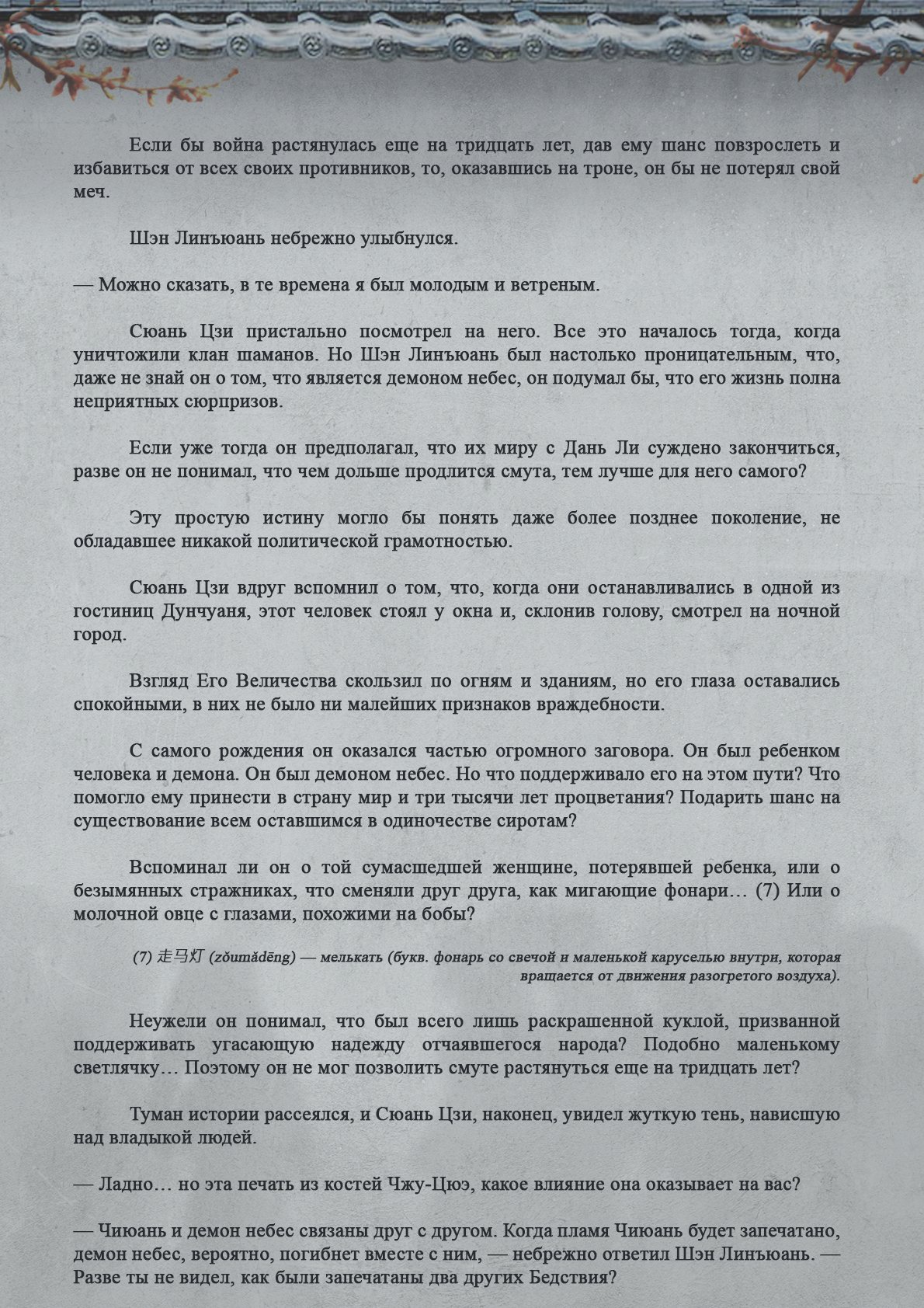 Манга Топить в вине бушующее пламя печали (новая версия) - Глава 70 Страница 5