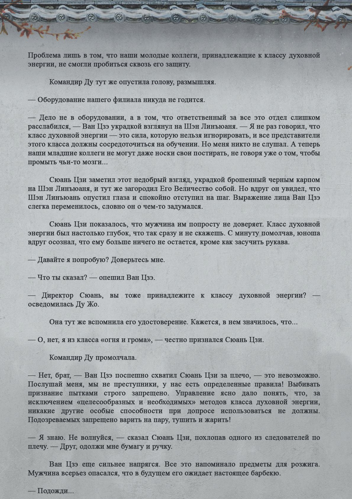 Манга Топить в вине бушующее пламя печали (новая версия) - Глава 70 Страница 10