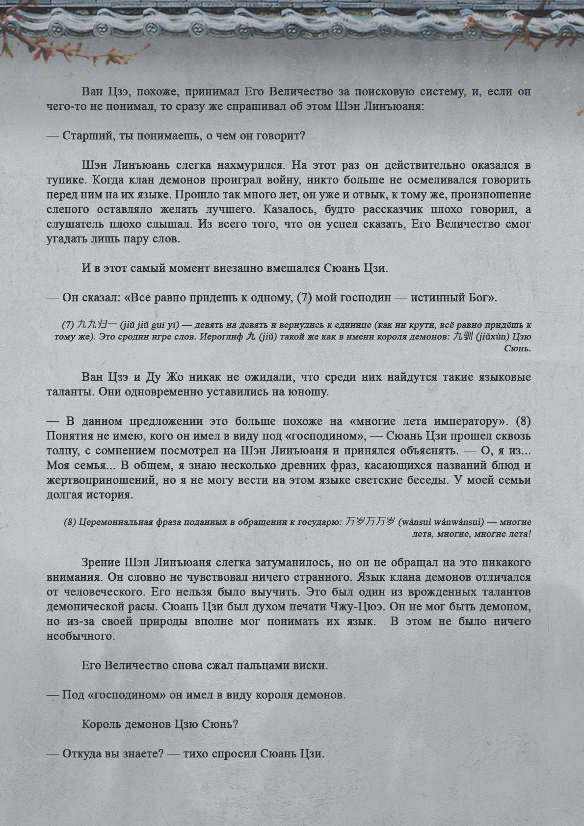 Манга Топить в вине бушующее пламя печали (новая версия) - Глава 71 Страница 9
