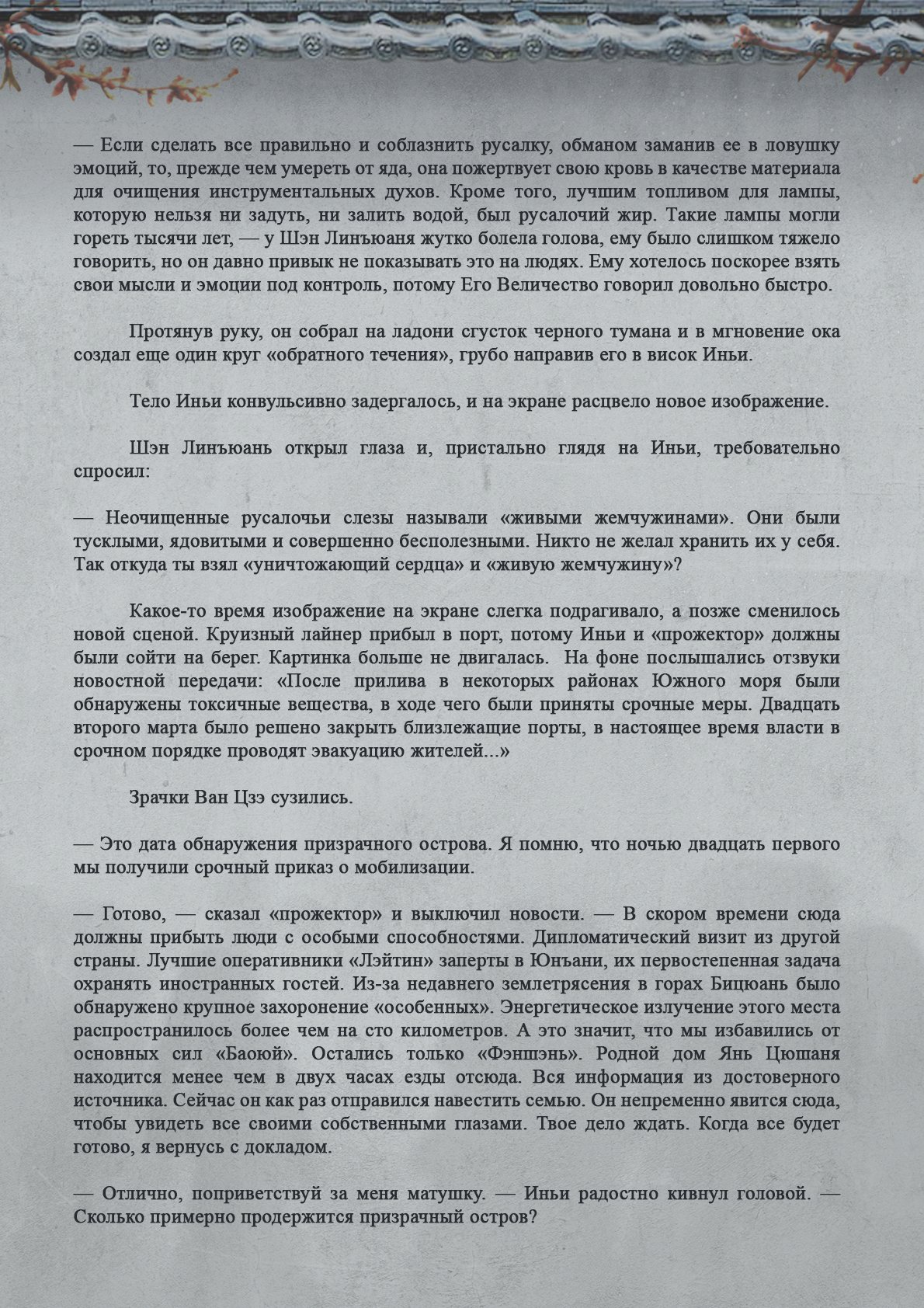 Манга Топить в вине бушующее пламя печали (новая версия) - Глава 71 Страница 6