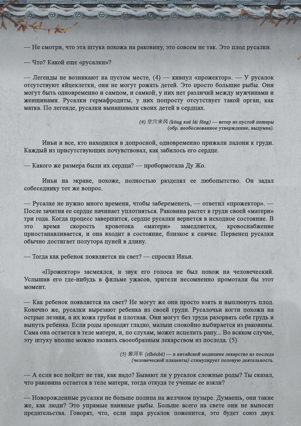 Манга Топить в вине бушующее пламя печали (новая версия) - Глава 71 Страница 4