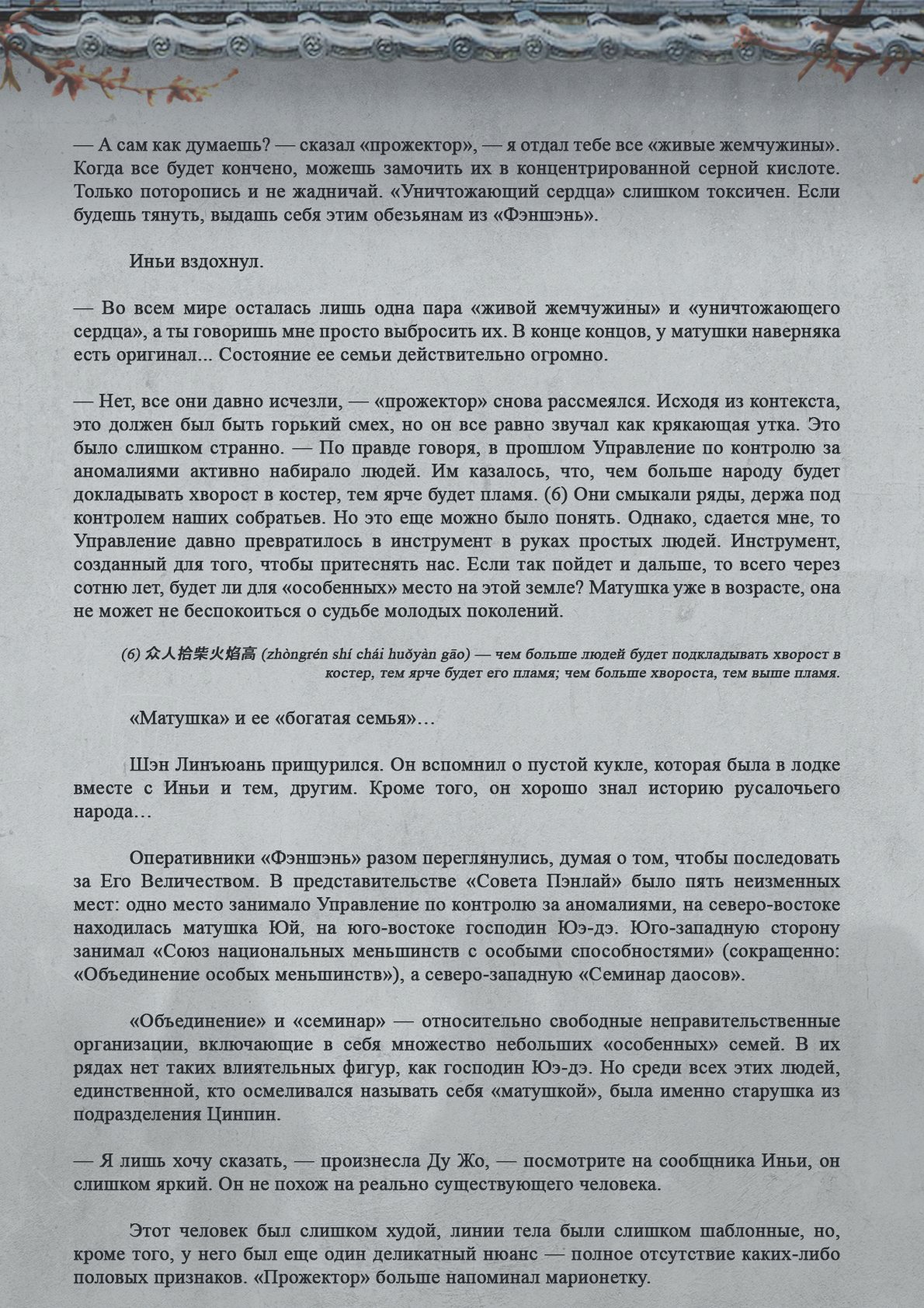 Манга Топить в вине бушующее пламя печали (новая версия) - Глава 71 Страница 7