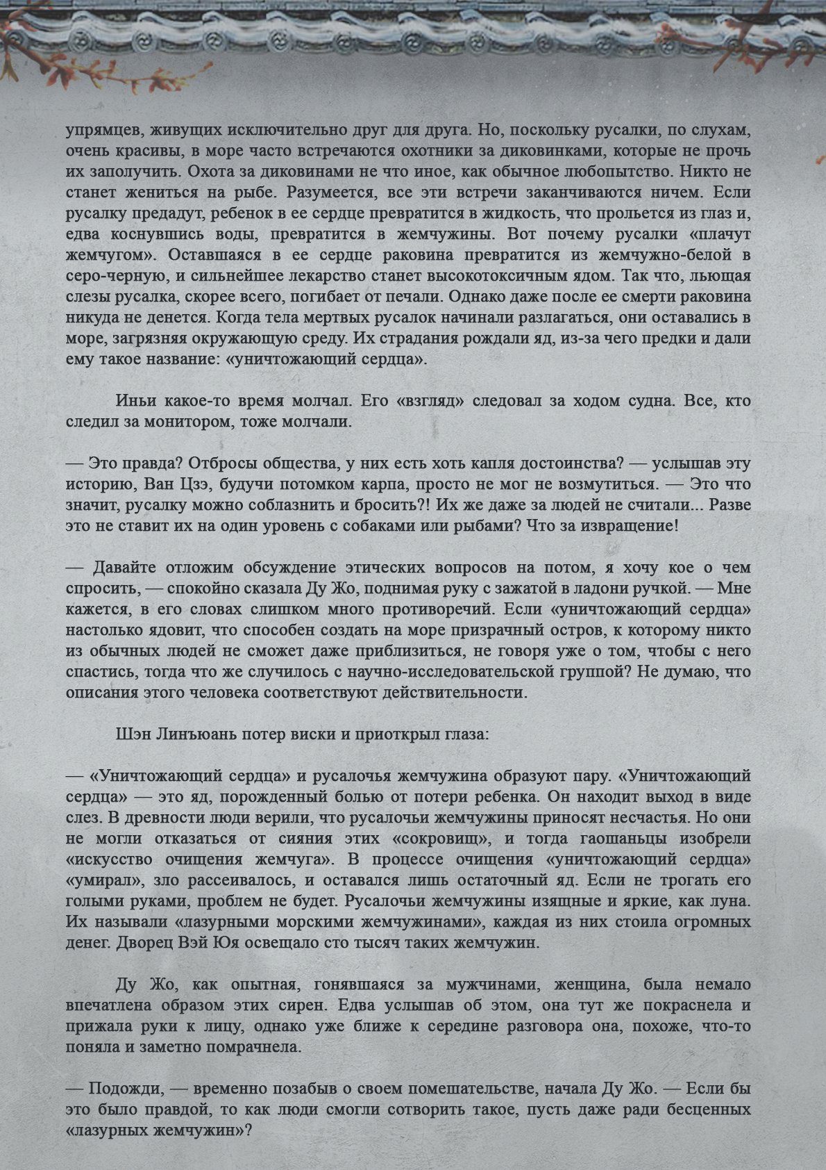 Манга Топить в вине бушующее пламя печали (новая версия) - Глава 71 Страница 5