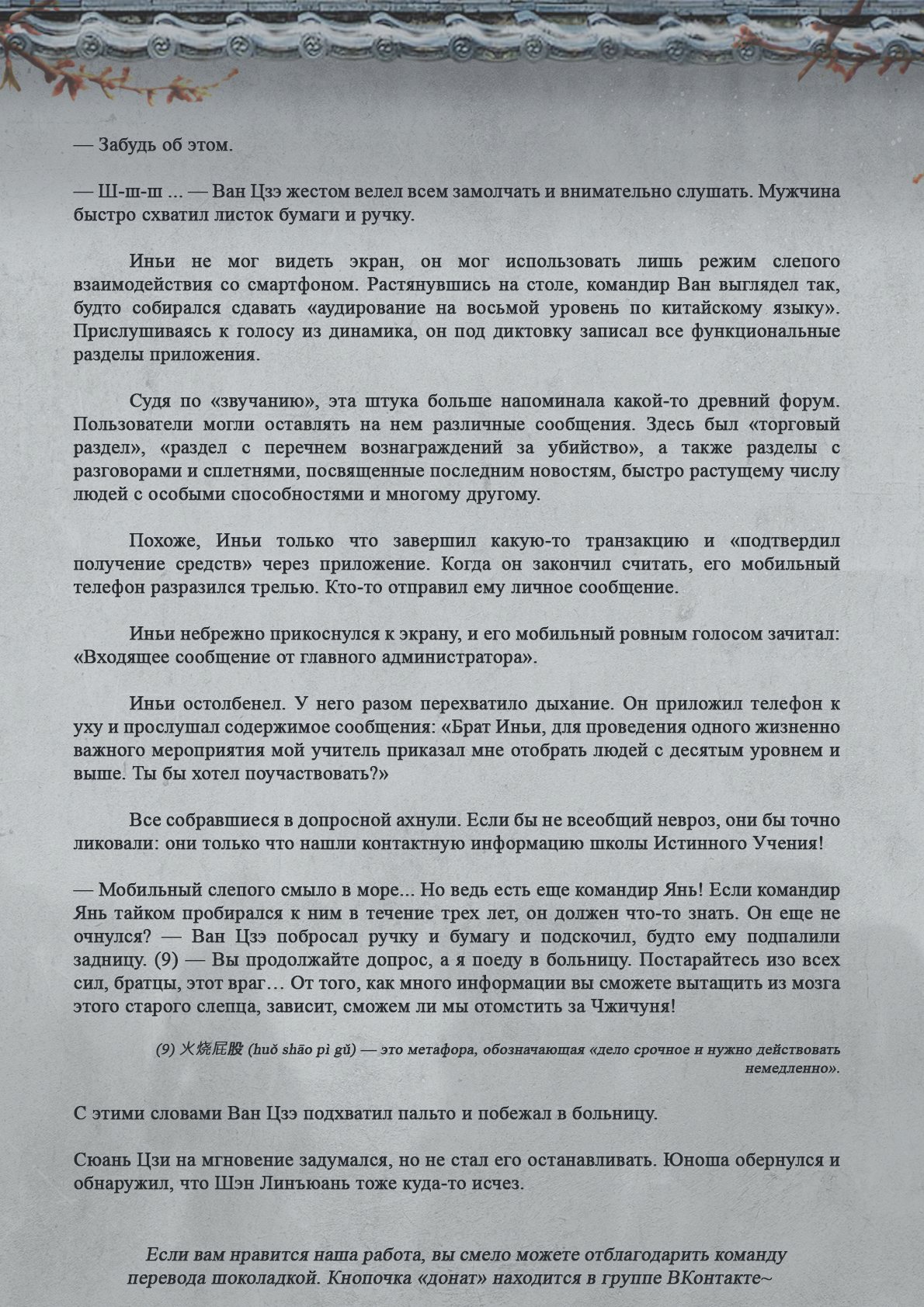 Манга Топить в вине бушующее пламя печали (новая версия) - Глава 71 Страница 11