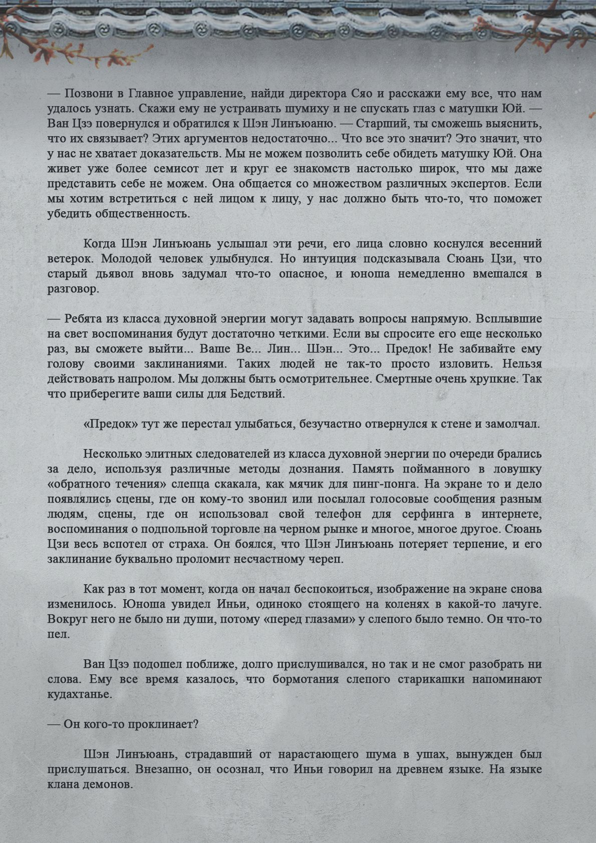 Манга Топить в вине бушующее пламя печали (новая версия) - Глава 71 Страница 8