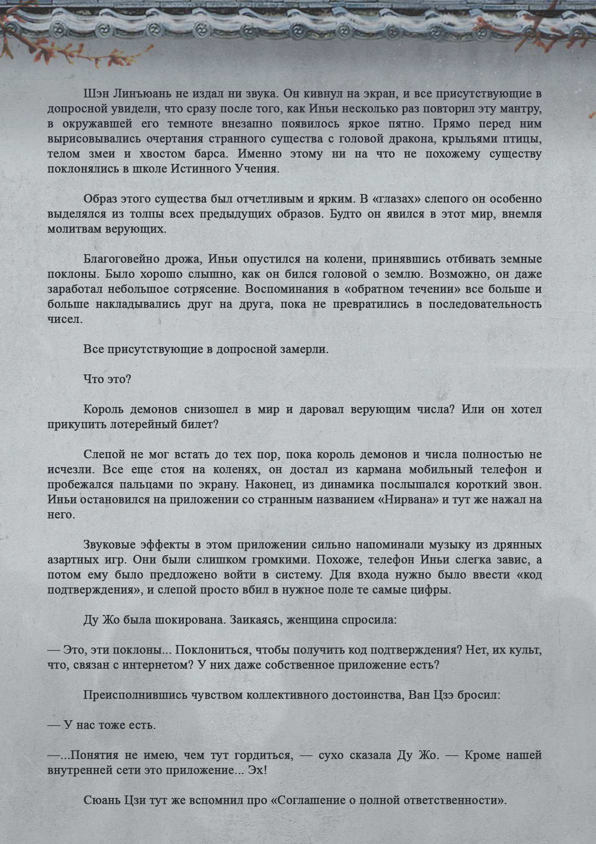 Манга Топить в вине бушующее пламя печали (новая версия) - Глава 71 Страница 10