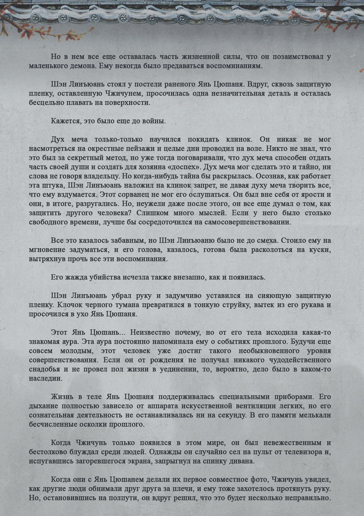 Манга Топить в вине бушующее пламя печали (новая версия) - Глава 72 Страница 5