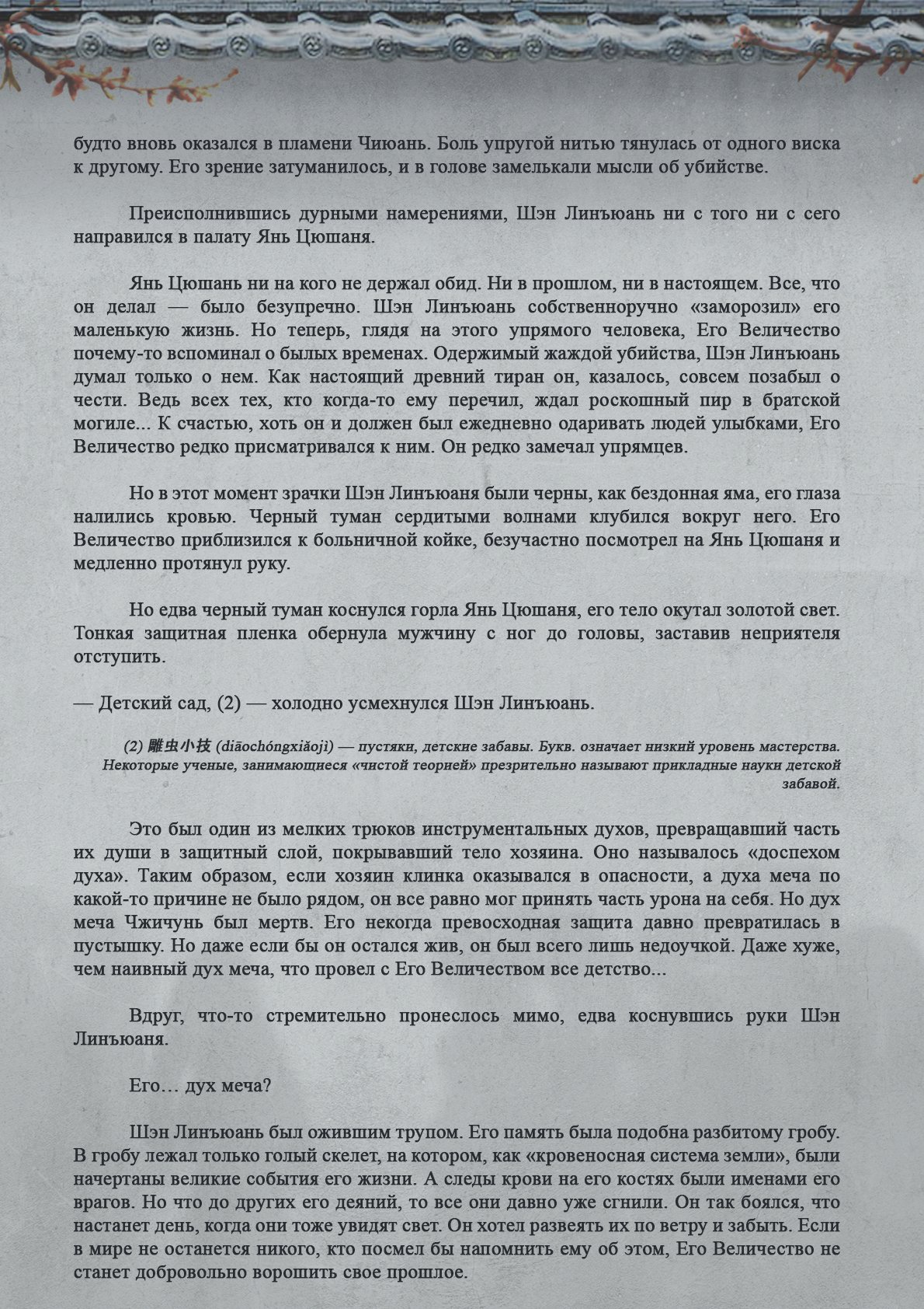 Манга Топить в вине бушующее пламя печали (новая версия) - Глава 72 Страница 4