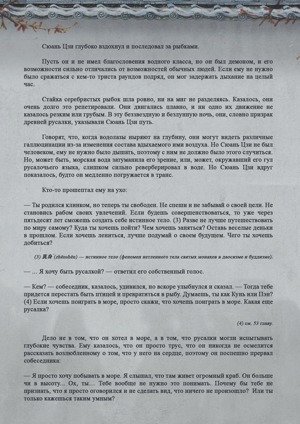 Манга Топить в вине бушующее пламя печали (новая версия) - Глава 72 Страница 10