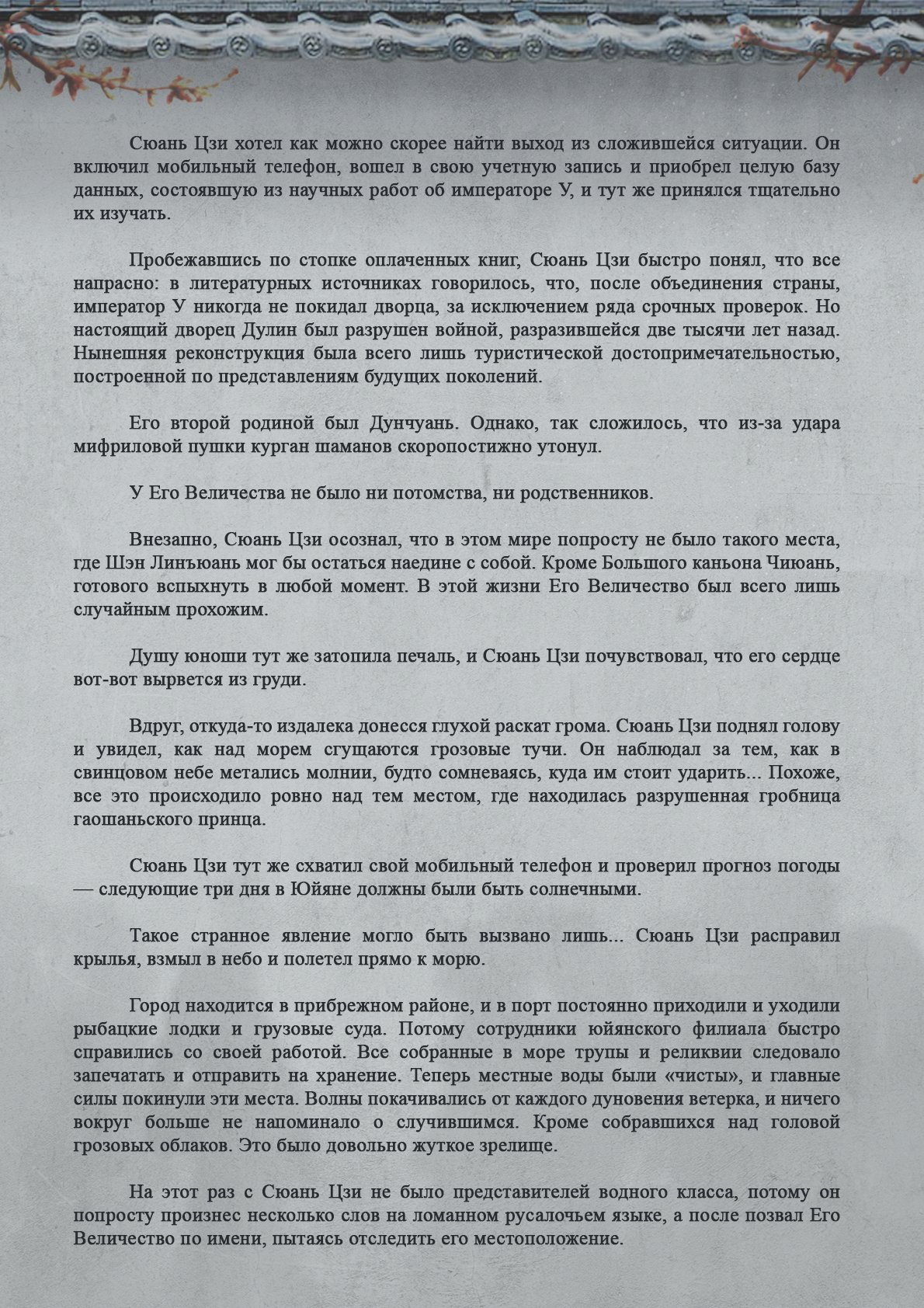 Манга Топить в вине бушующее пламя печали (новая версия) - Глава 72 Страница 8