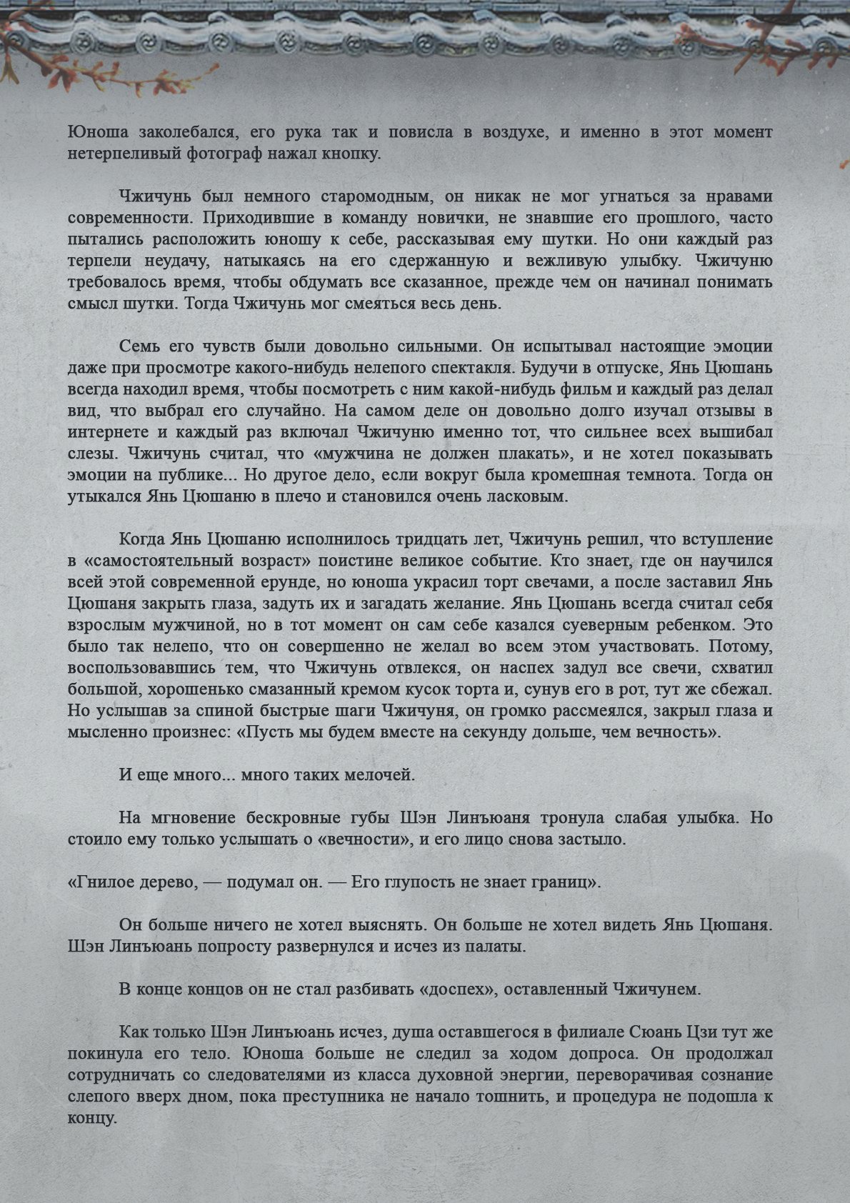 Манга Топить в вине бушующее пламя печали (новая версия) - Глава 72 Страница 6