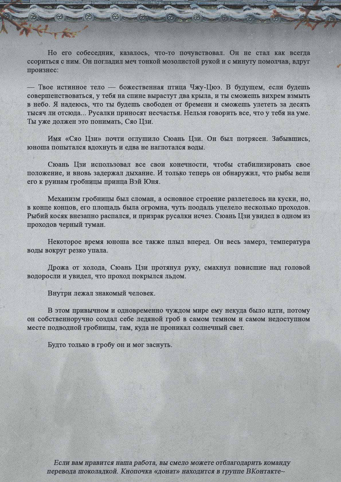 Манга Топить в вине бушующее пламя печали (новая версия) - Глава 72 Страница 11