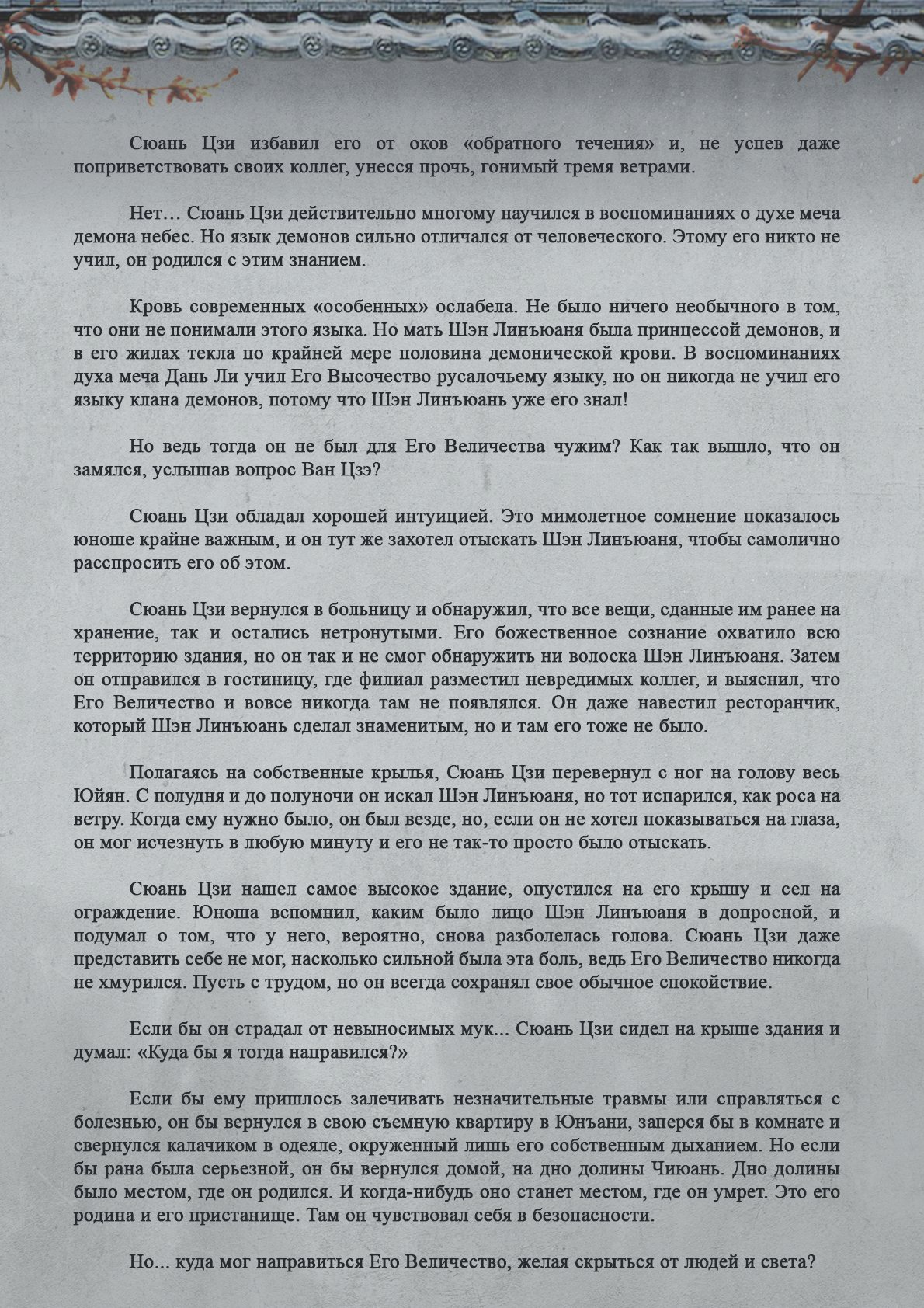 Манга Топить в вине бушующее пламя печали (новая версия) - Глава 72 Страница 7