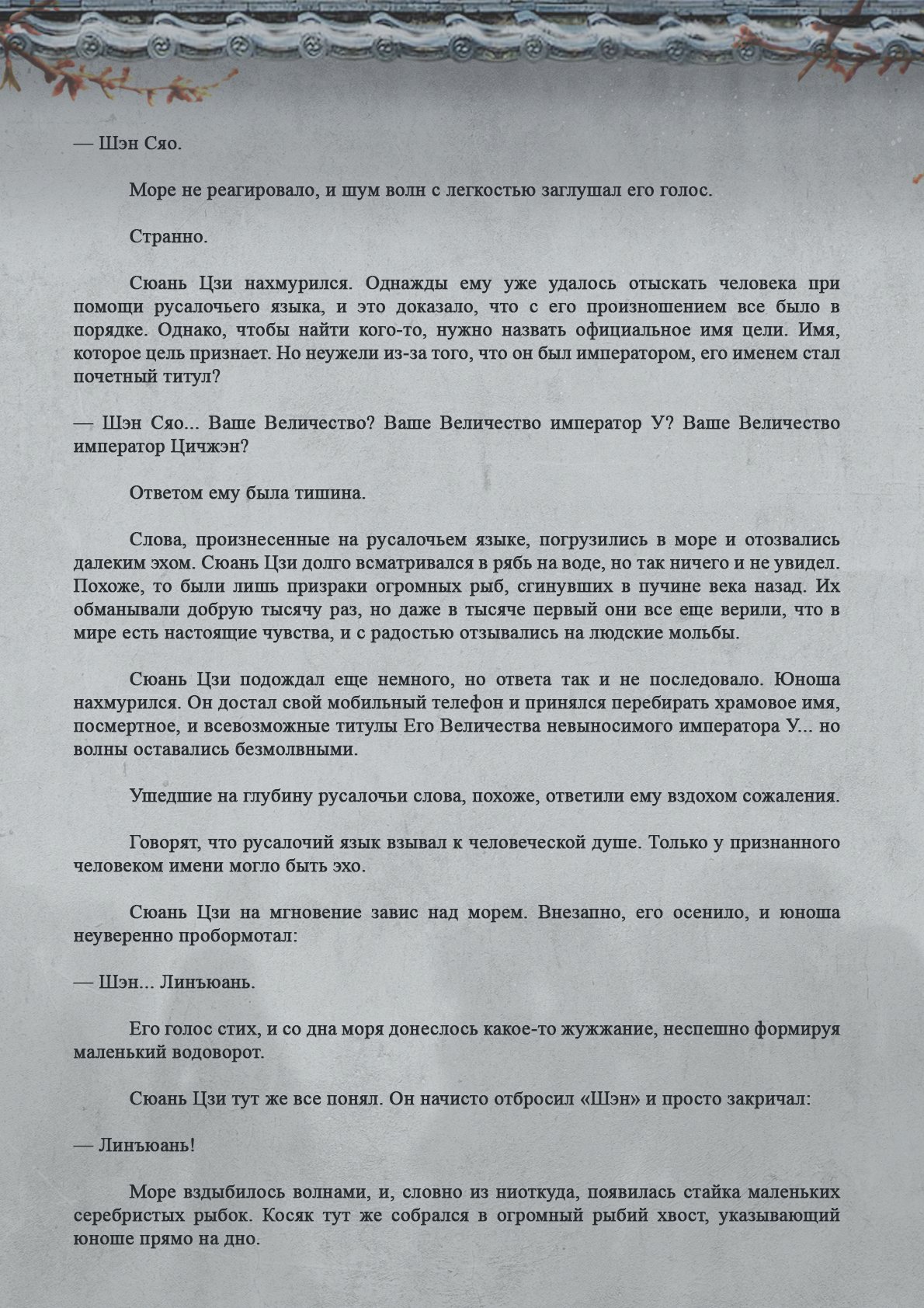 Манга Топить в вине бушующее пламя печали (новая версия) - Глава 72 Страница 9