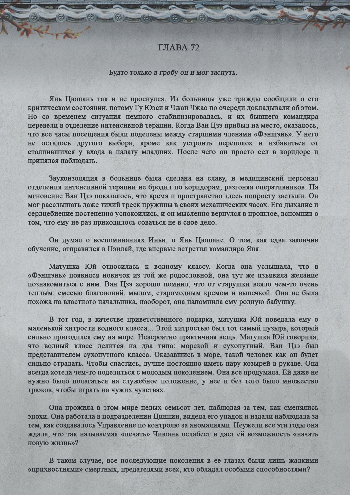 Манга Топить в вине бушующее пламя печали (новая версия) - Глава 72 Страница 2