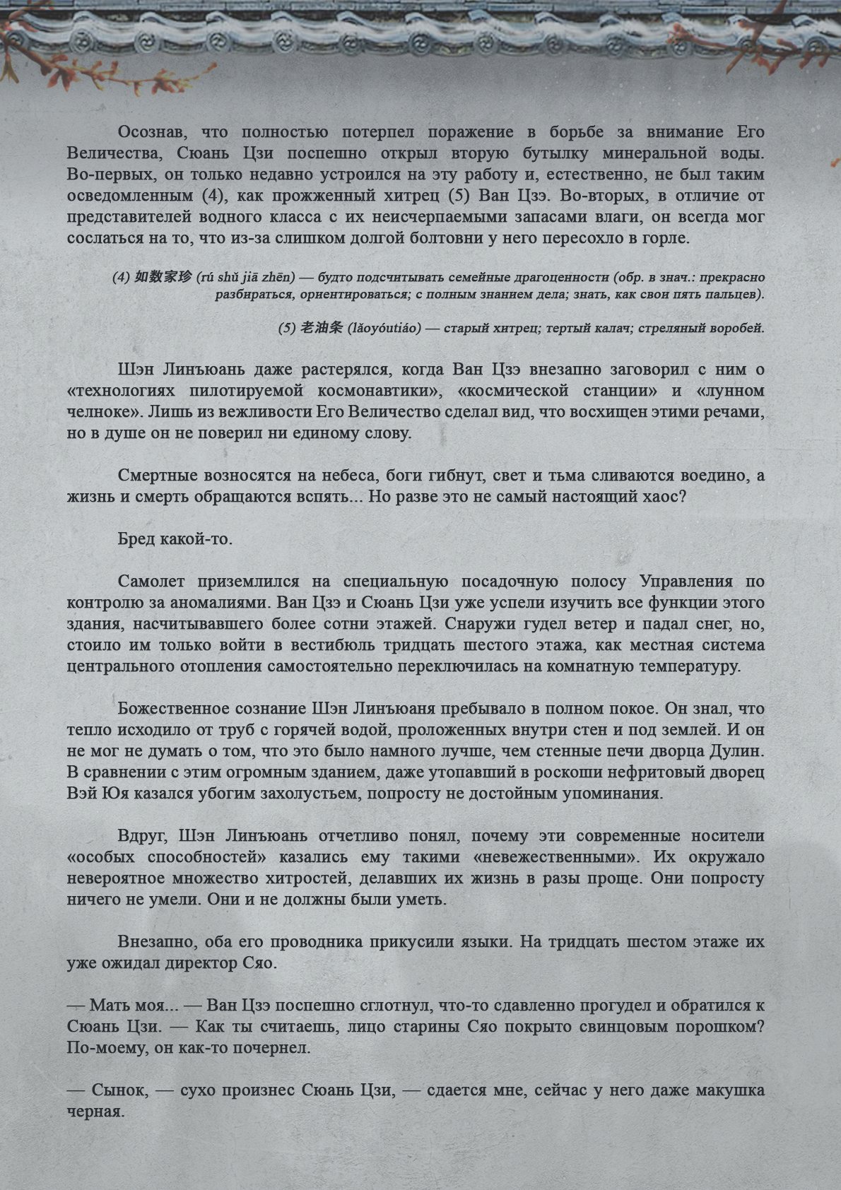 Манга Топить в вине бушующее пламя печали (новая версия) - Глава 74 Страница 3