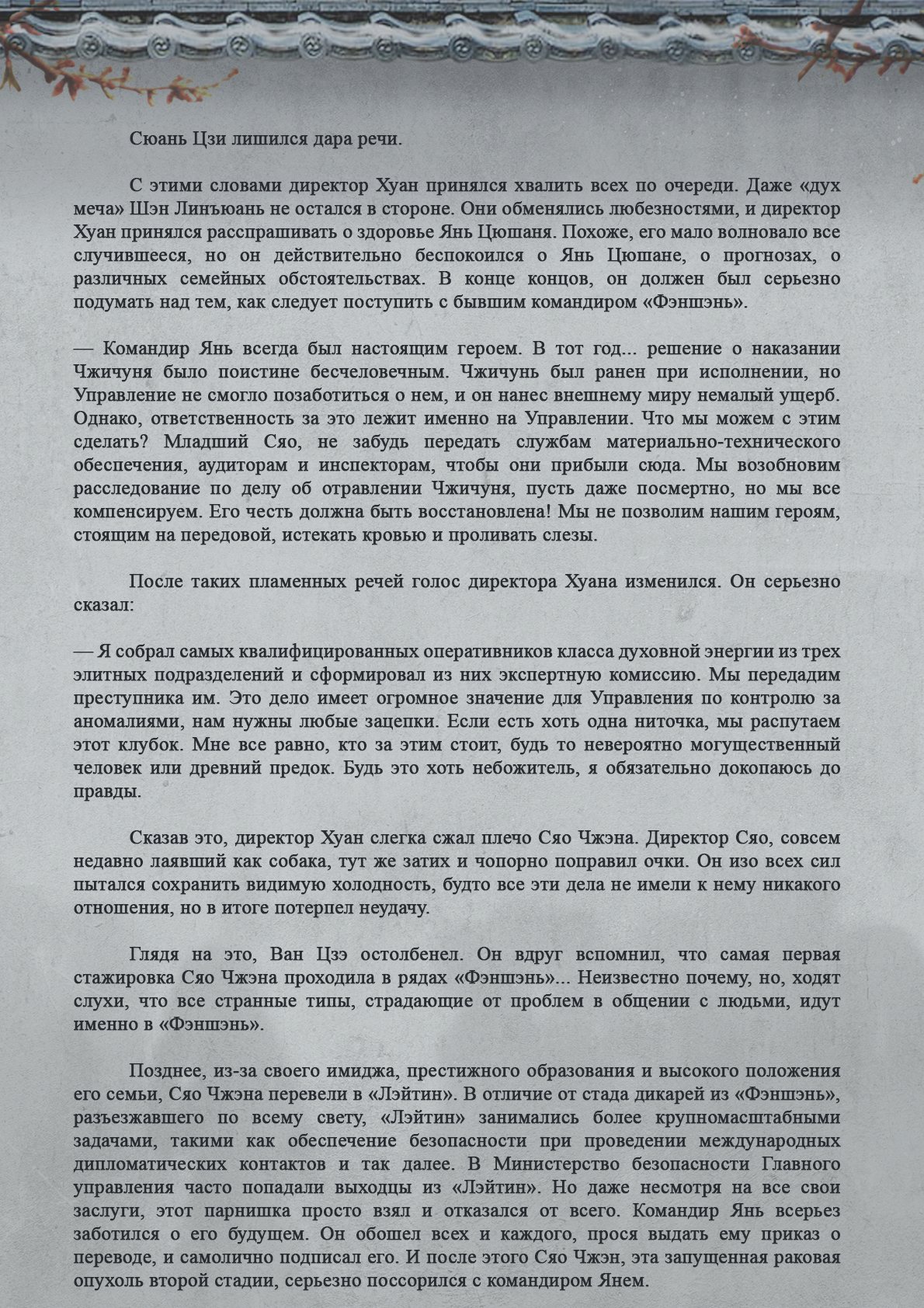 Манга Топить в вине бушующее пламя печали (новая версия) - Глава 74 Страница 6