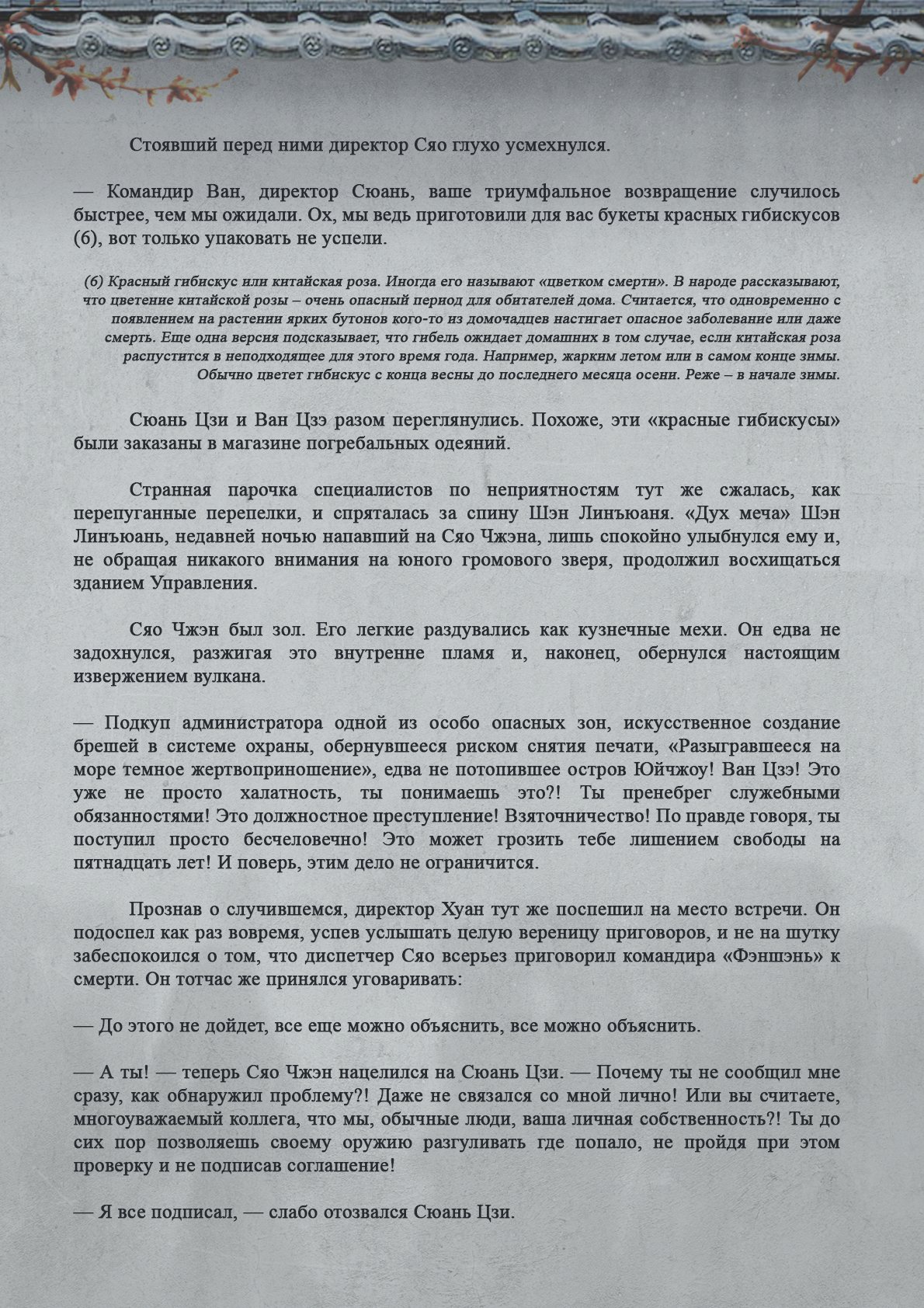 Манга Топить в вине бушующее пламя печали (новая версия) - Глава 74 Страница 4