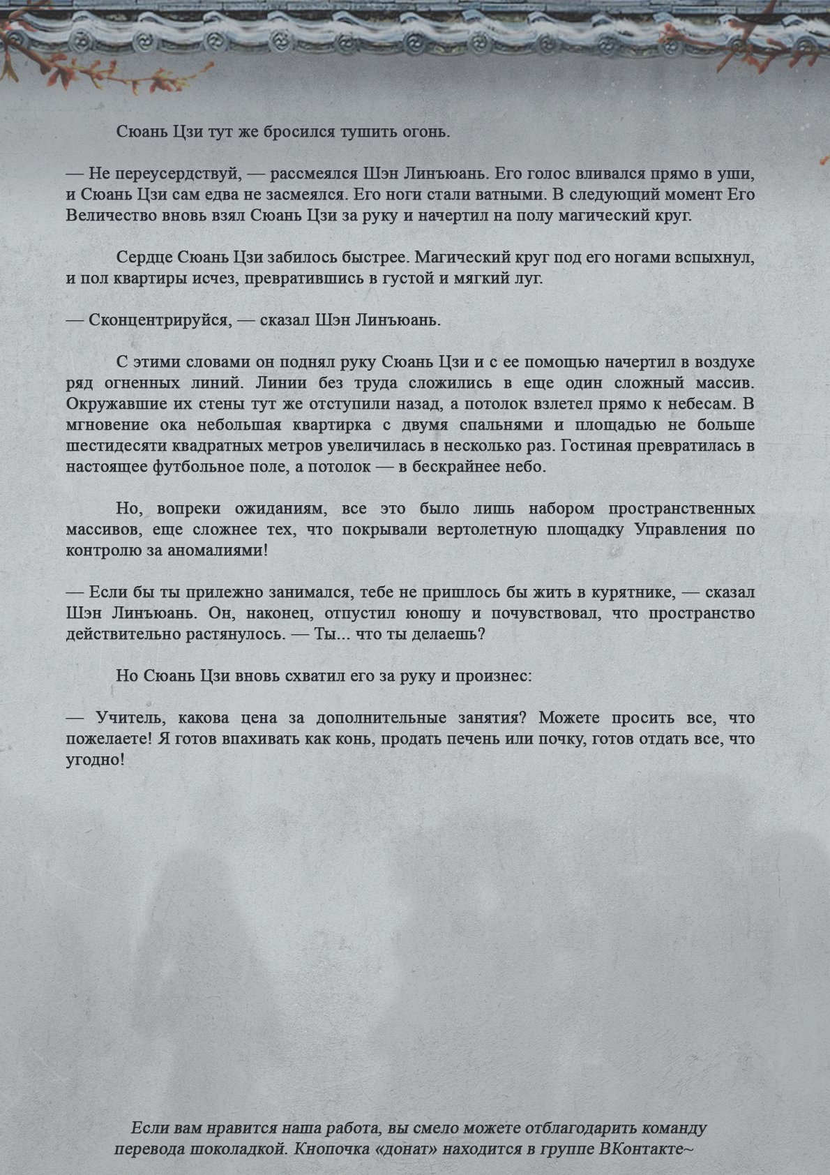 Манга Топить в вине бушующее пламя печали (новая версия) - Глава 74 Страница 13