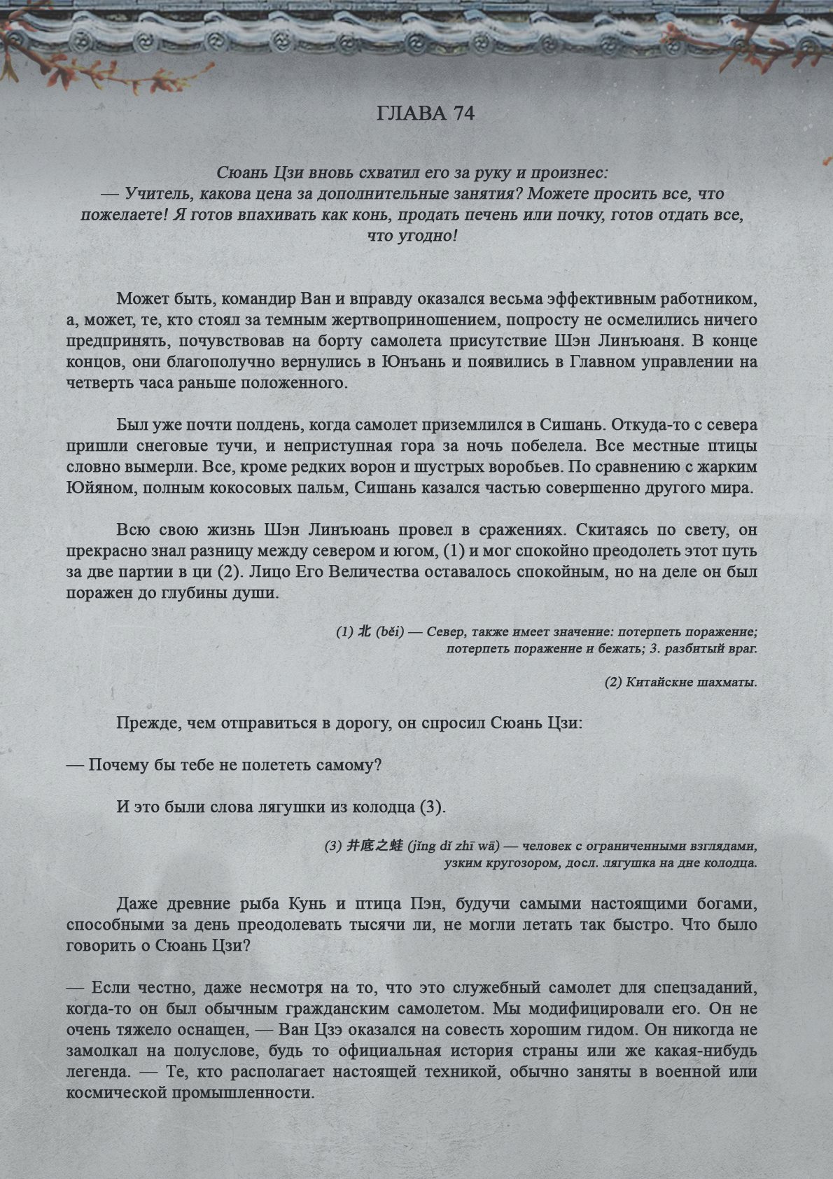 Манга Топить в вине бушующее пламя печали (новая версия) - Глава 74 Страница 2