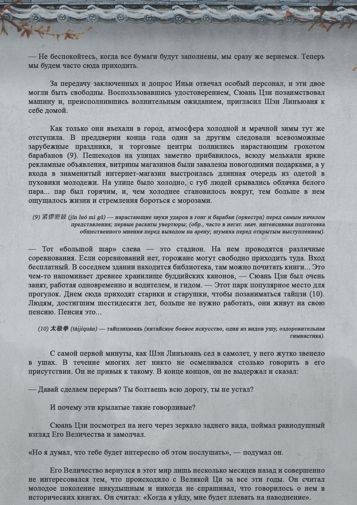 Манга Топить в вине бушующее пламя печали (новая версия) - Глава 74 Страница 8