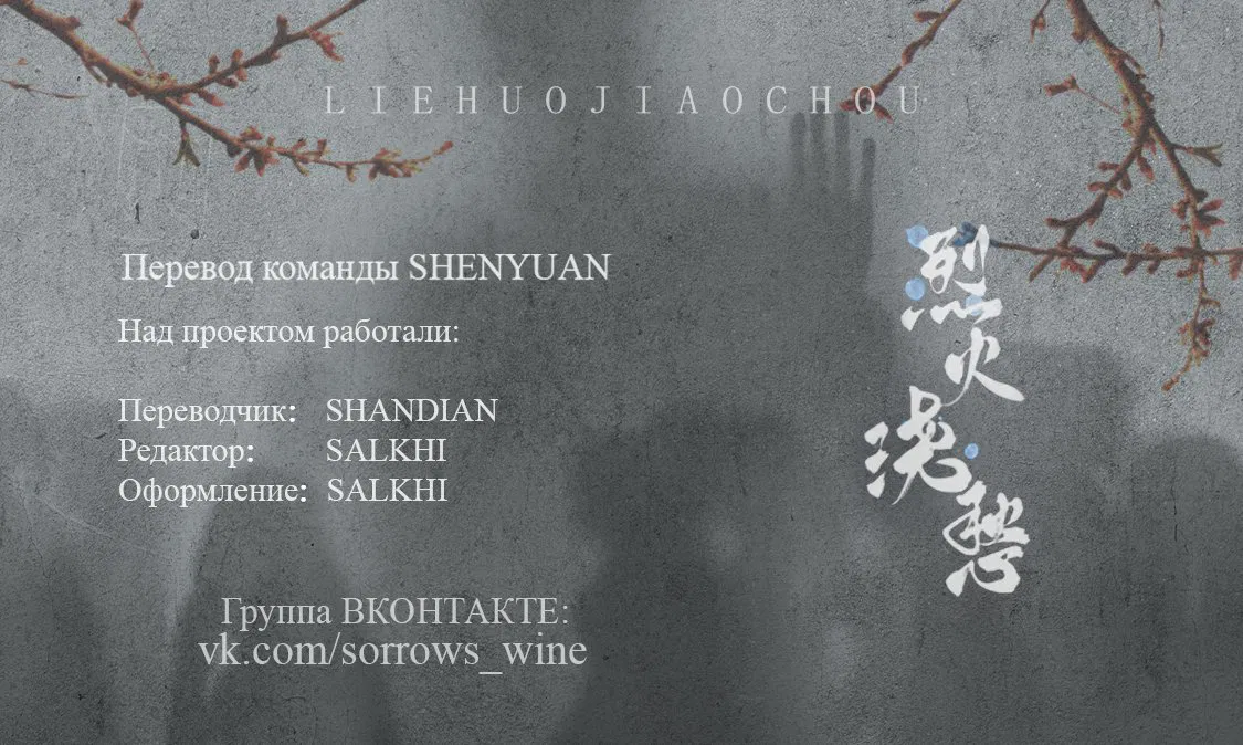 Манга Топить в вине бушующее пламя печали (новая версия) - Глава 74 Страница 1