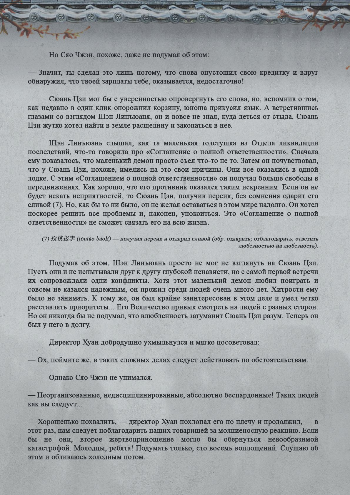 Манга Топить в вине бушующее пламя печали (новая версия) - Глава 74 Страница 5