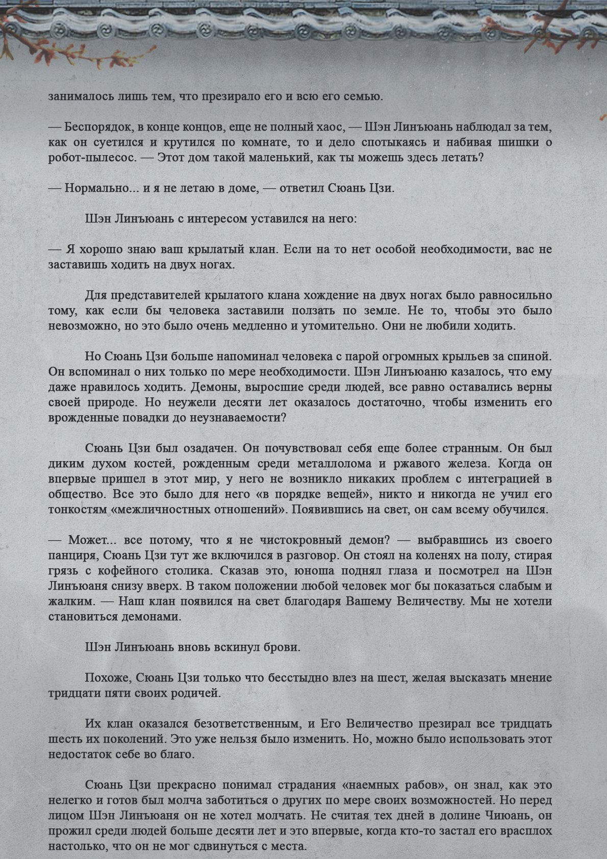 Манга Топить в вине бушующее пламя печали (новая версия) - Глава 74 Страница 11