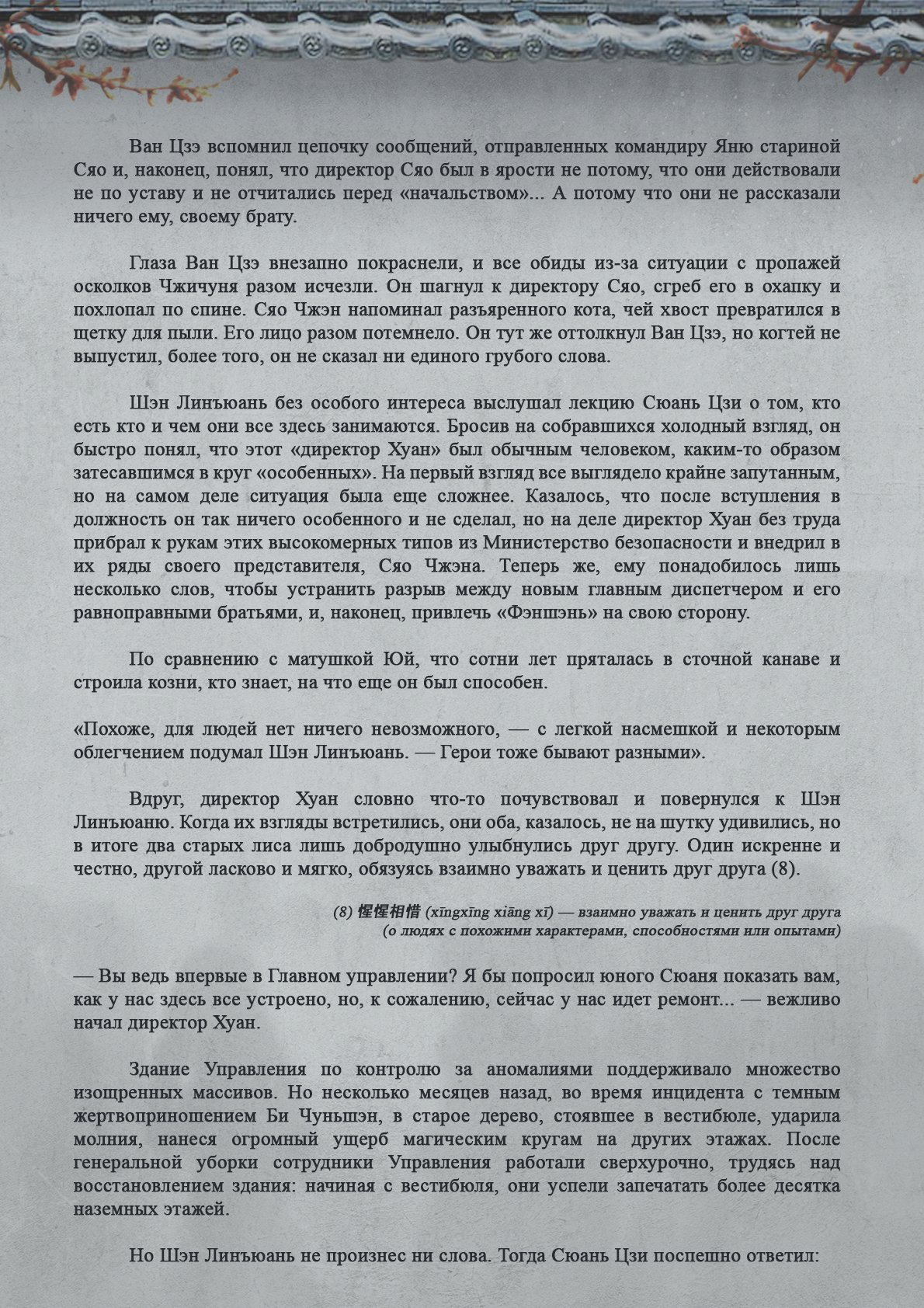 Манга Топить в вине бушующее пламя печали (новая версия) - Глава 74 Страница 7