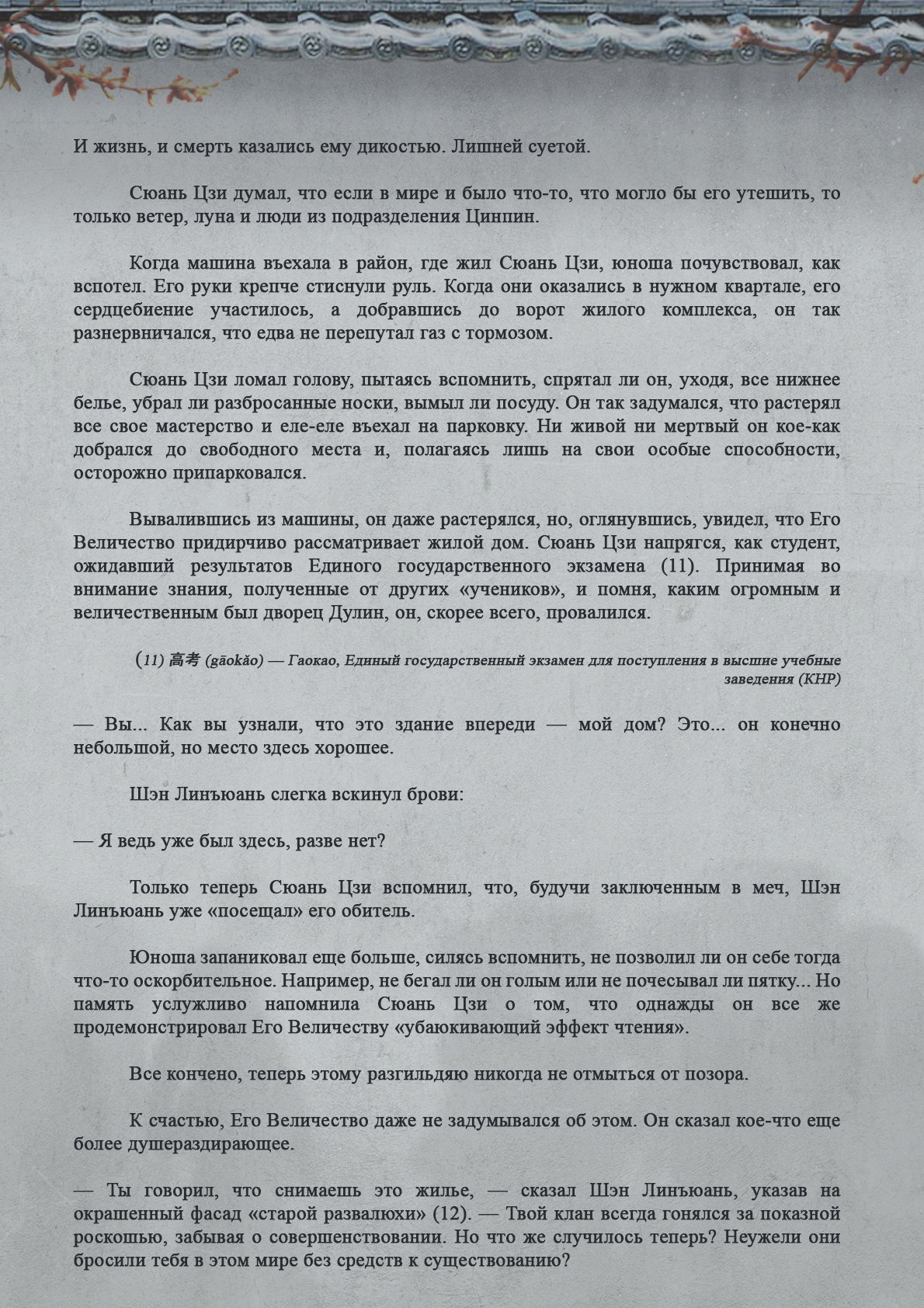 Манга Топить в вине бушующее пламя печали (новая версия) - Глава 74 Страница 9