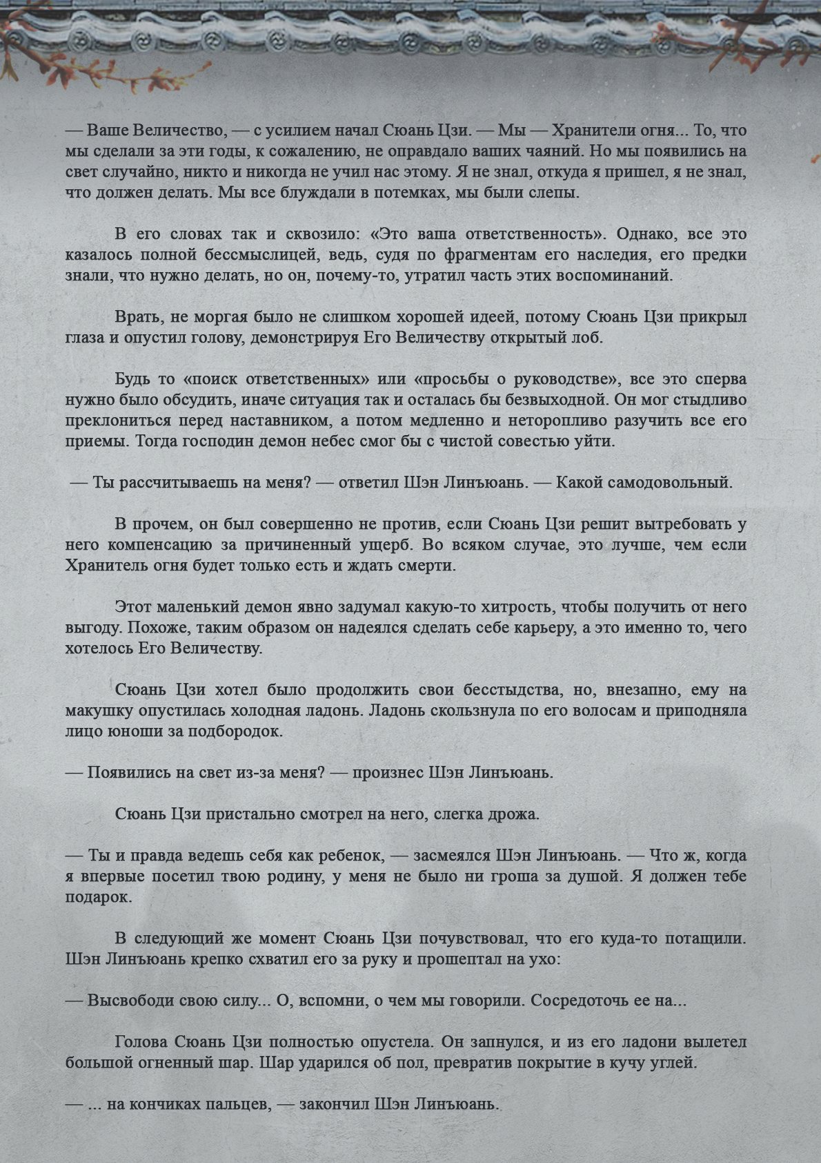 Манга Топить в вине бушующее пламя печали (новая версия) - Глава 74 Страница 12