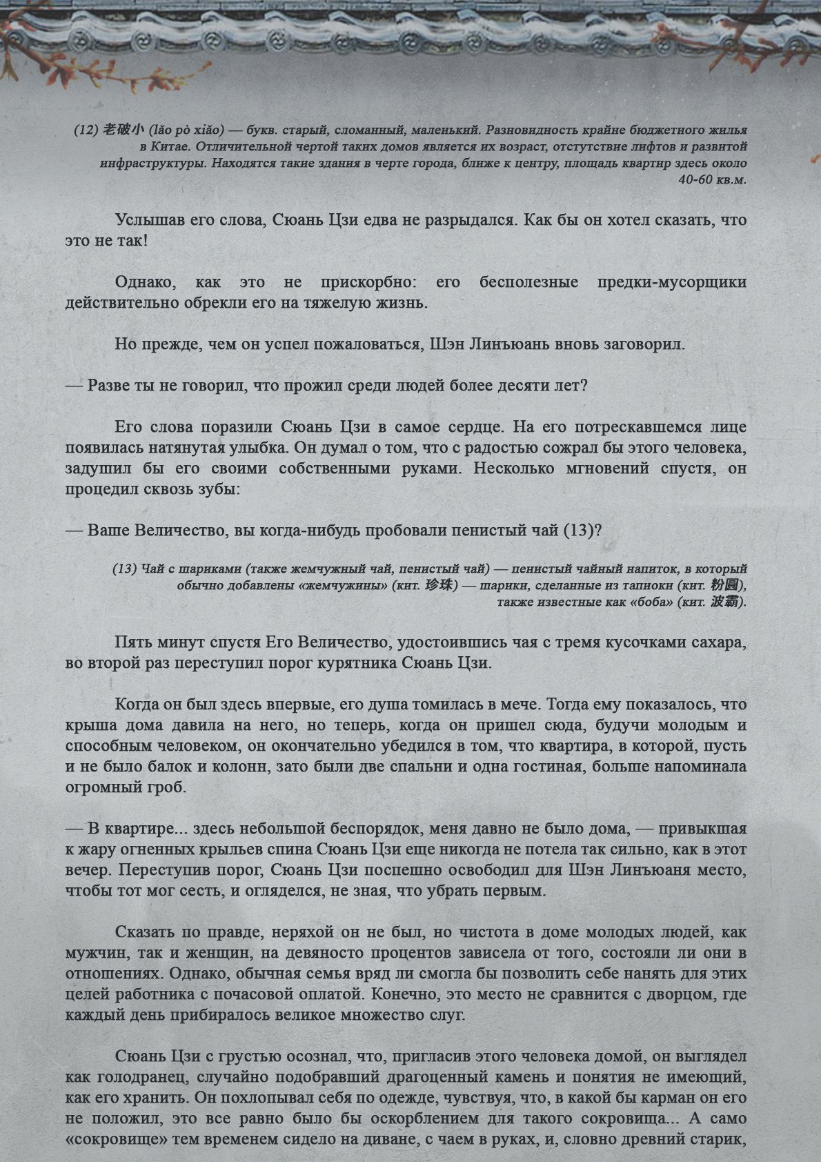 Манга Топить в вине бушующее пламя печали (новая версия) - Глава 74 Страница 10