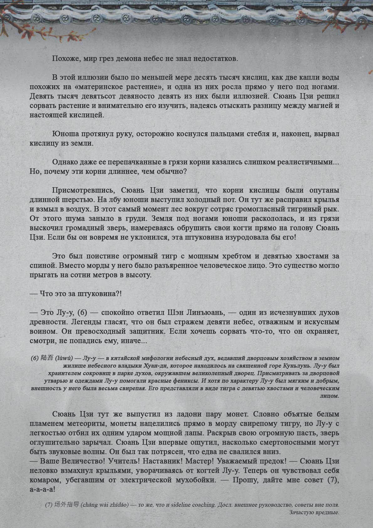 Манга Топить в вине бушующее пламя печали (новая версия) - Глава 75 Страница 4