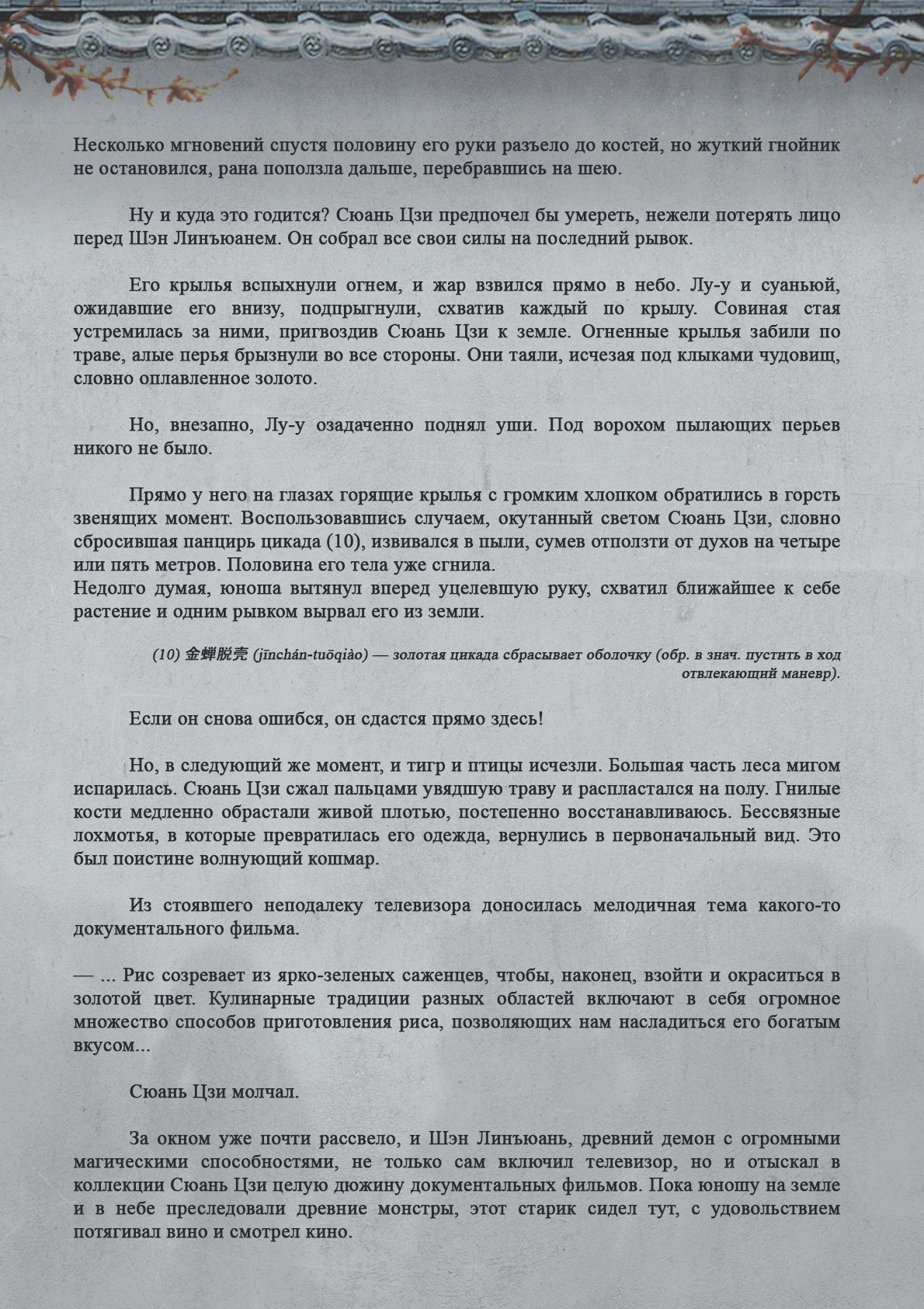 Манга Топить в вине бушующее пламя печали (новая версия) - Глава 75 Страница 6